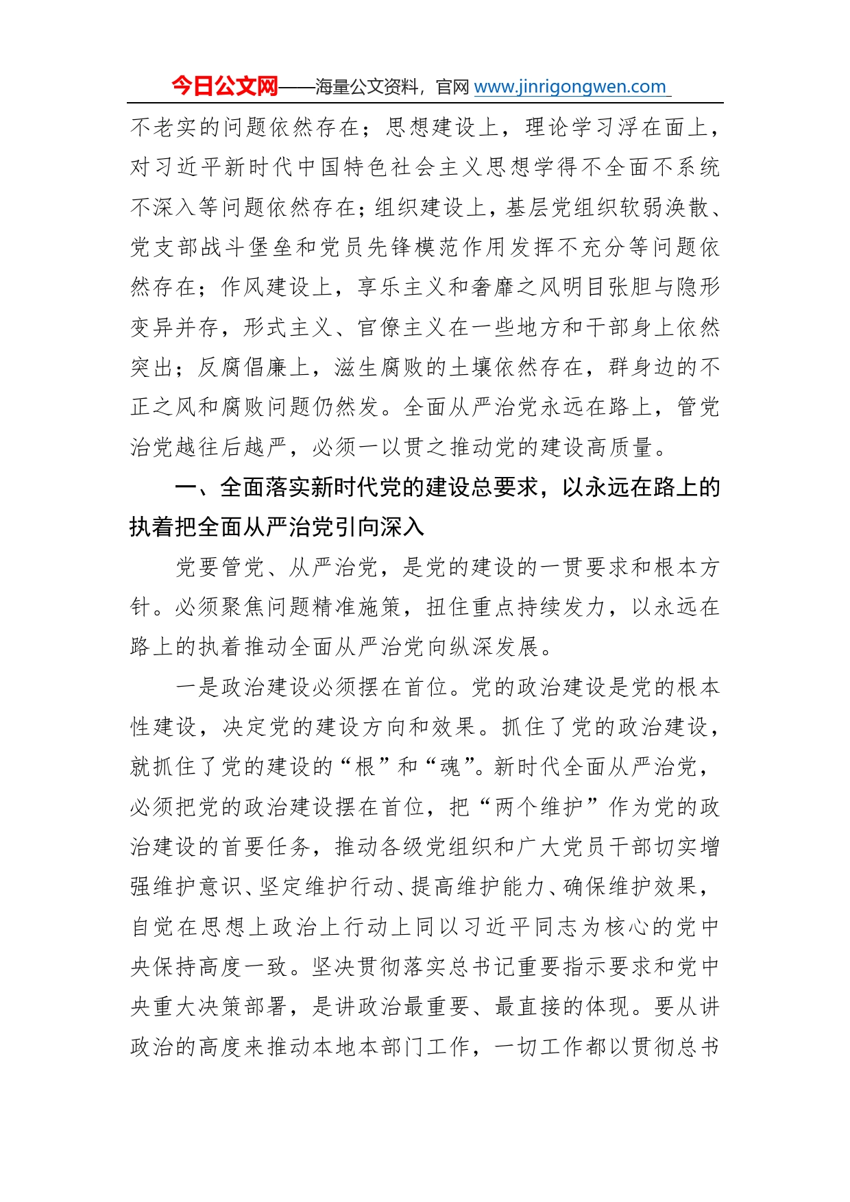 市委书记在市委党的建设工作领导小组第一次会议上的讲话6118_第2页