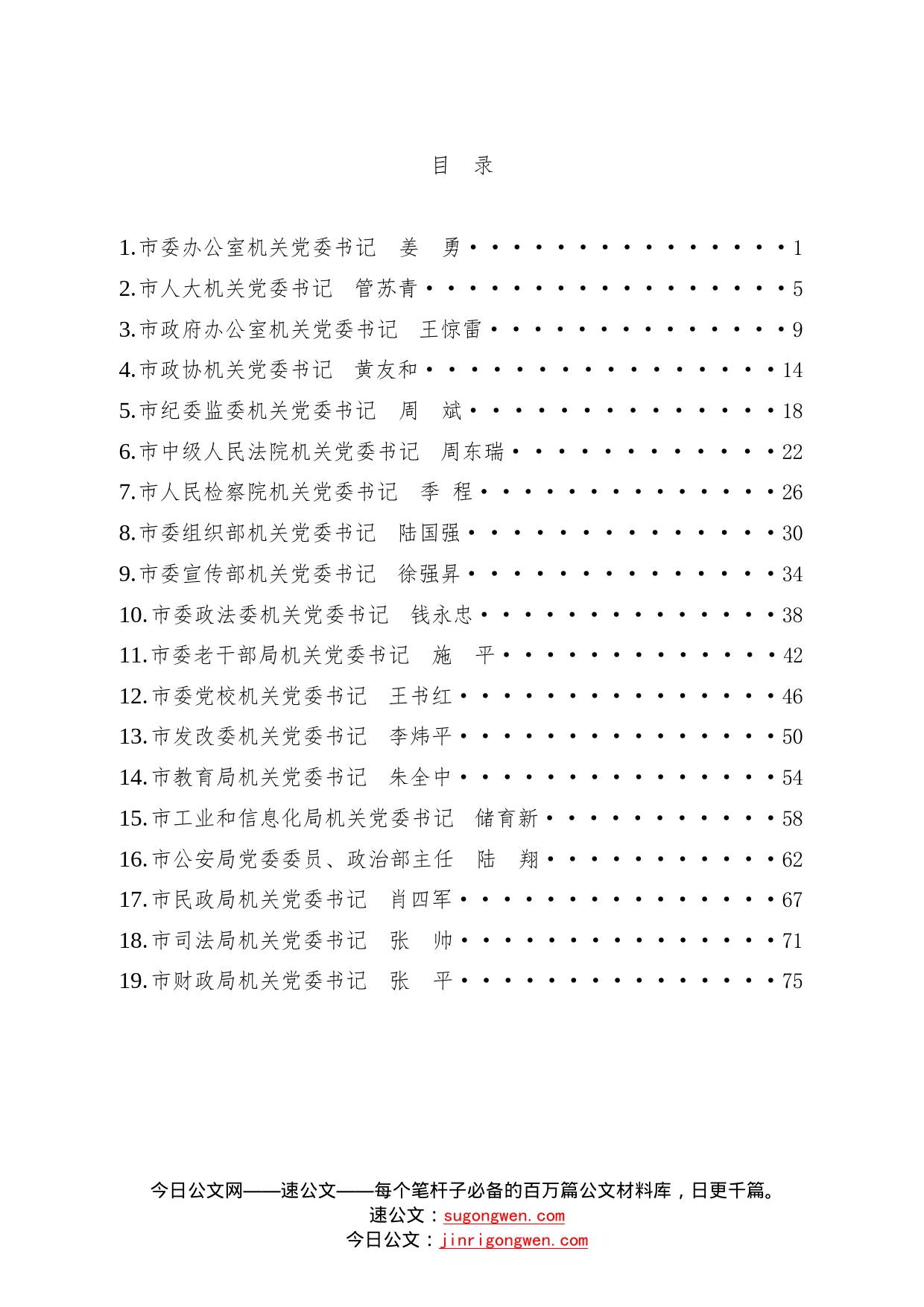 （82篇）2022年市级机关直属党组织书记述职报告汇编—今日公文网9_第1页