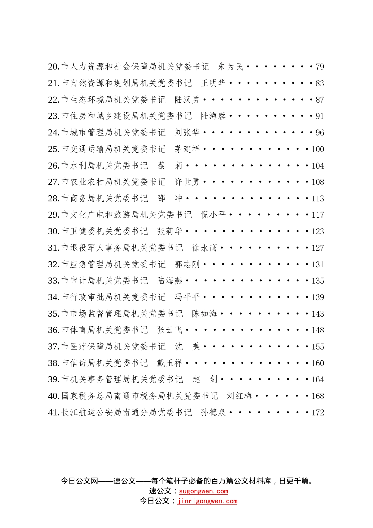 （82篇）2022年市级机关直属党组织书记述职报告汇编—今日公文网9_第2页