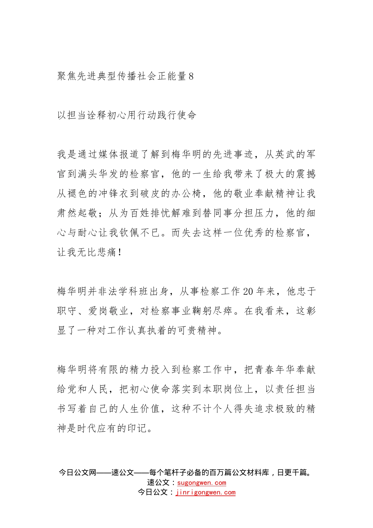 （8篇）先进事迹座谈会代表发言汇编_第2页