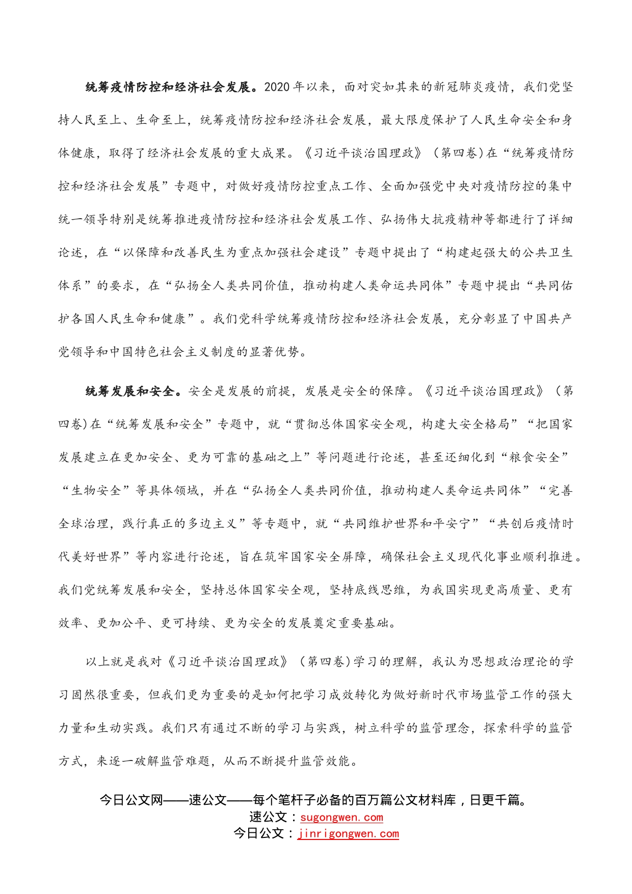 药品监管系统领导读书会发言材料_第2页