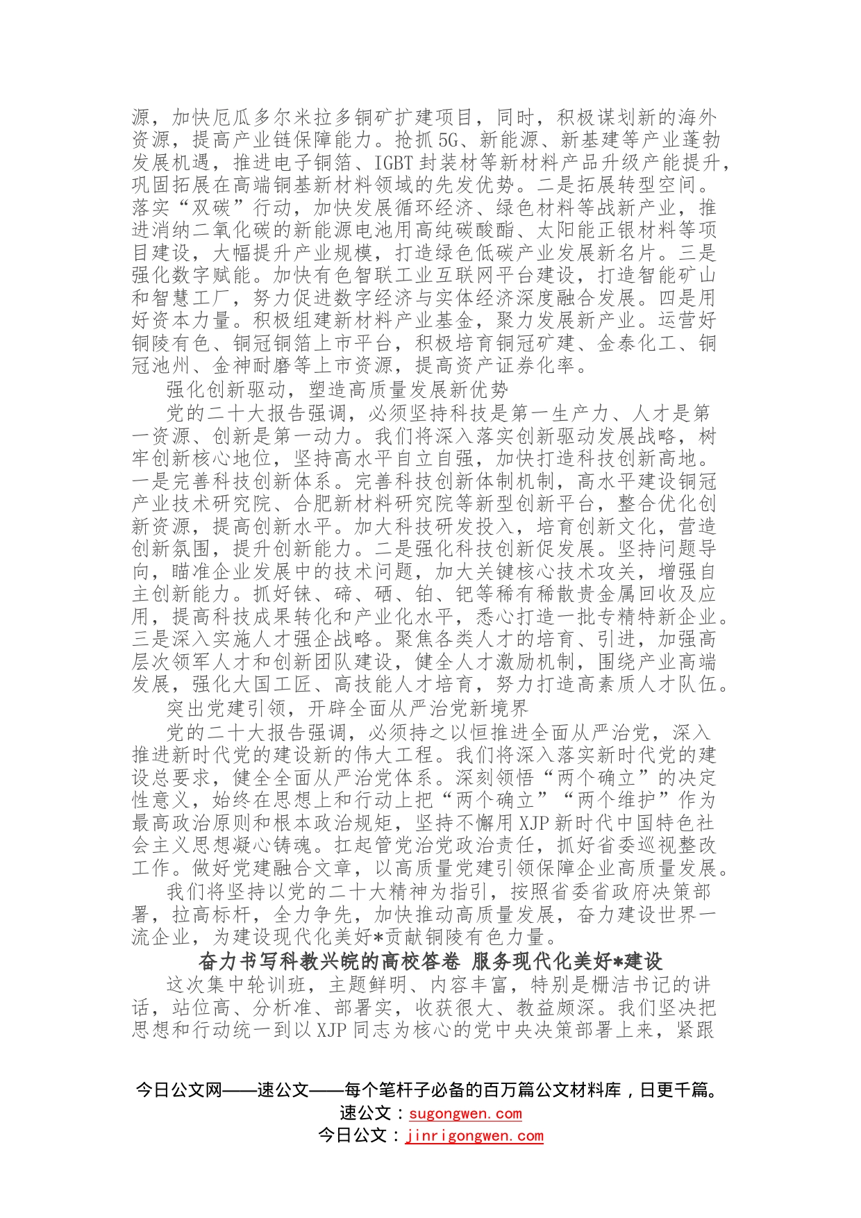 （9篇）领导干部集中轮训班学习心得汇编—今日公文网8213_第2页