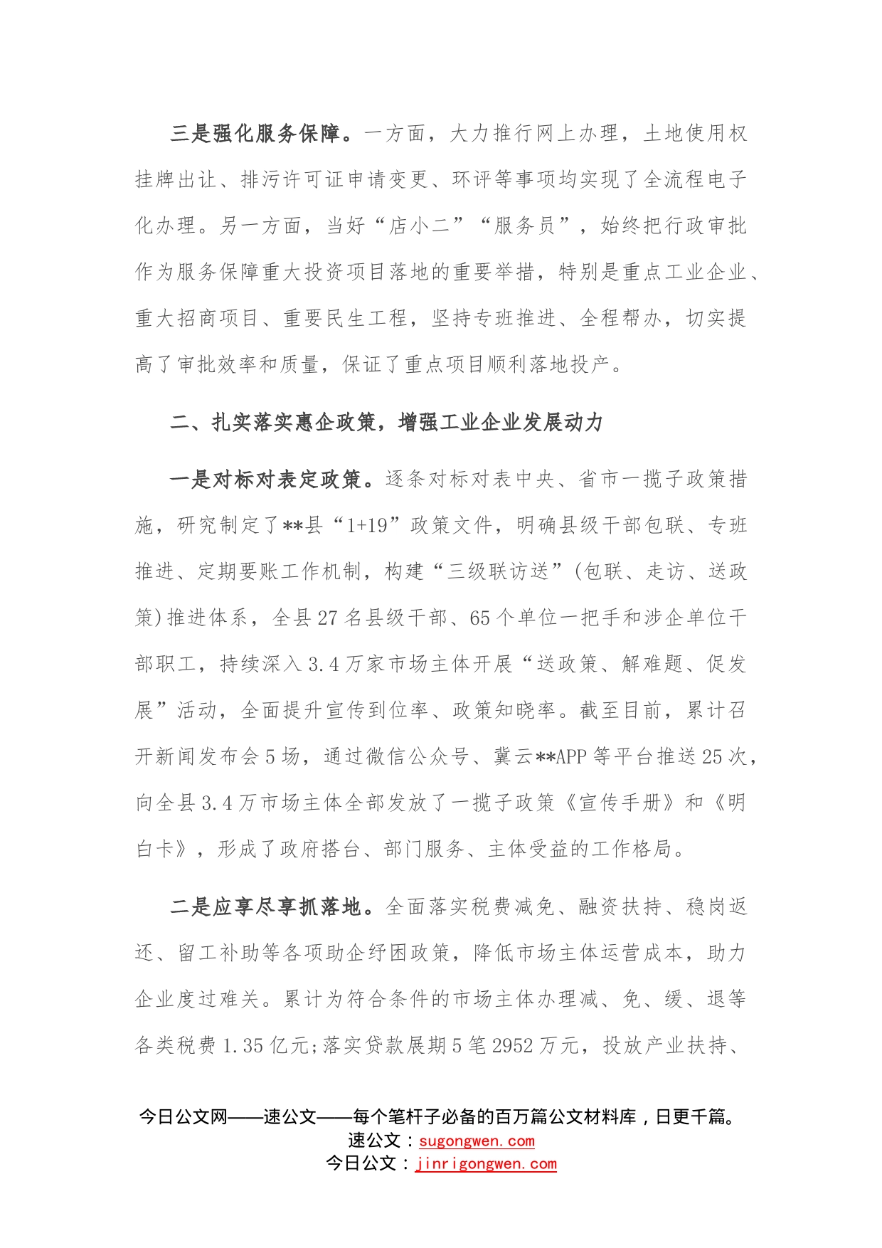 营商环境工作汇报材料—今日公文网75_第2页