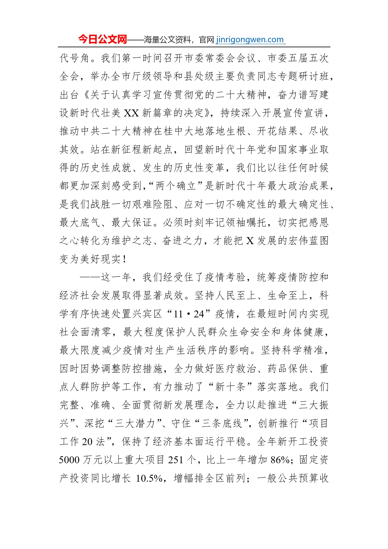 市委书记在政协第五届委员会第三次会议开幕式上的讲话【PDF版】_第2页