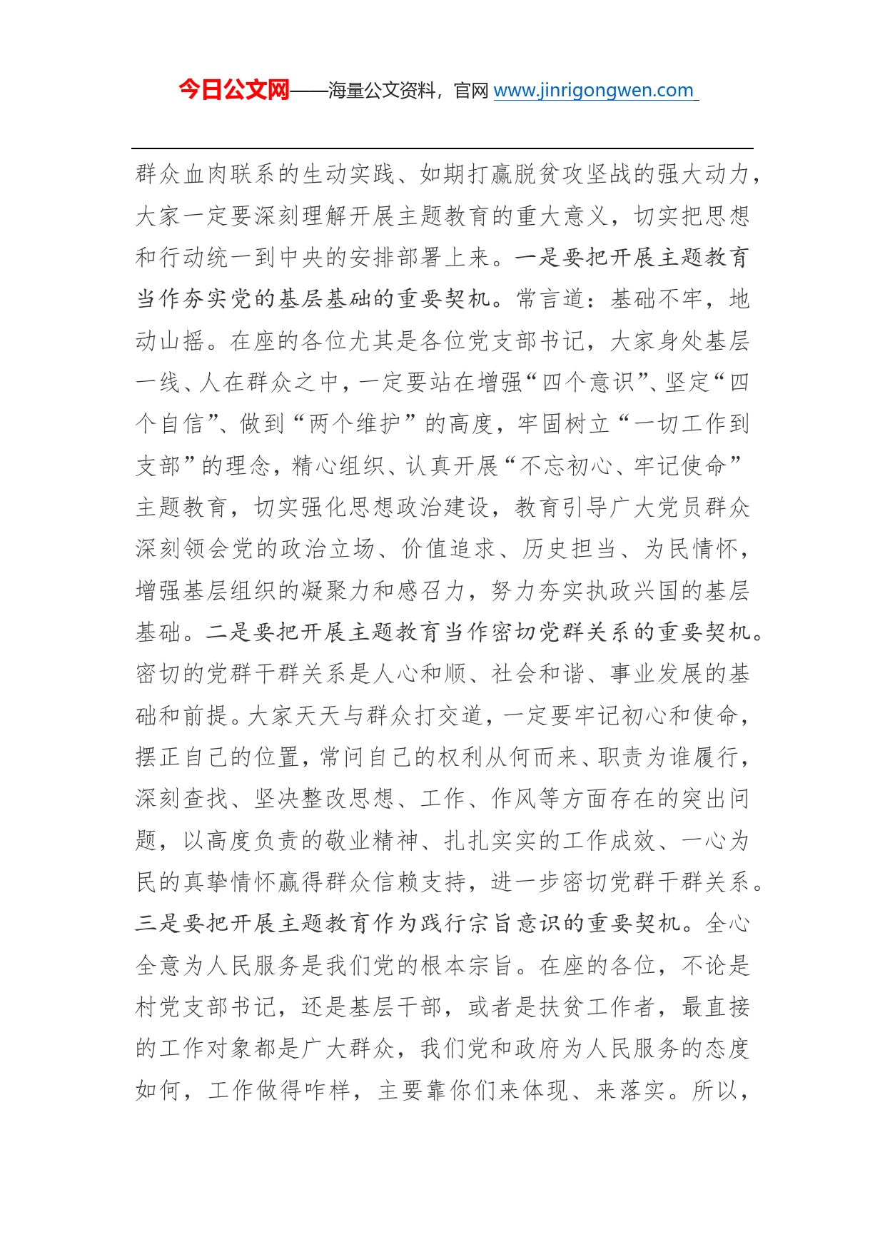 谢蓉：在全市村党组织书记“不忘初心、牢记使命”主题教育暨脱贫攻坚培训会上的讲话_第2页