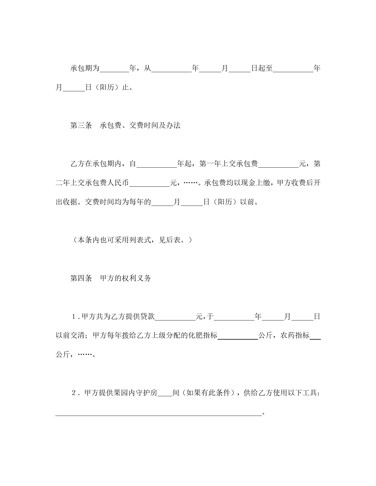 承包合同书（2）.doc_第2页