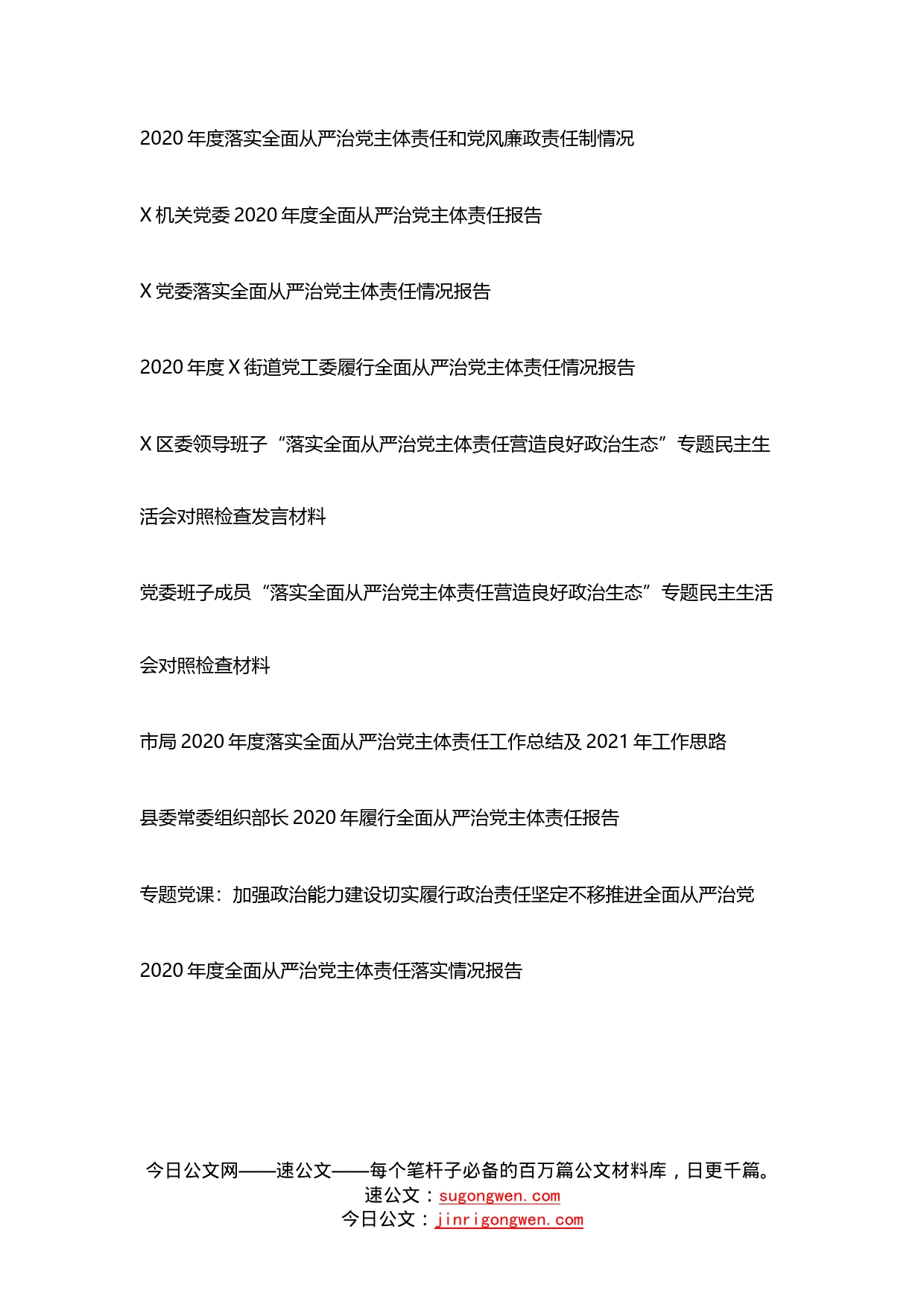 落实全面从严治党专题材料_第2页