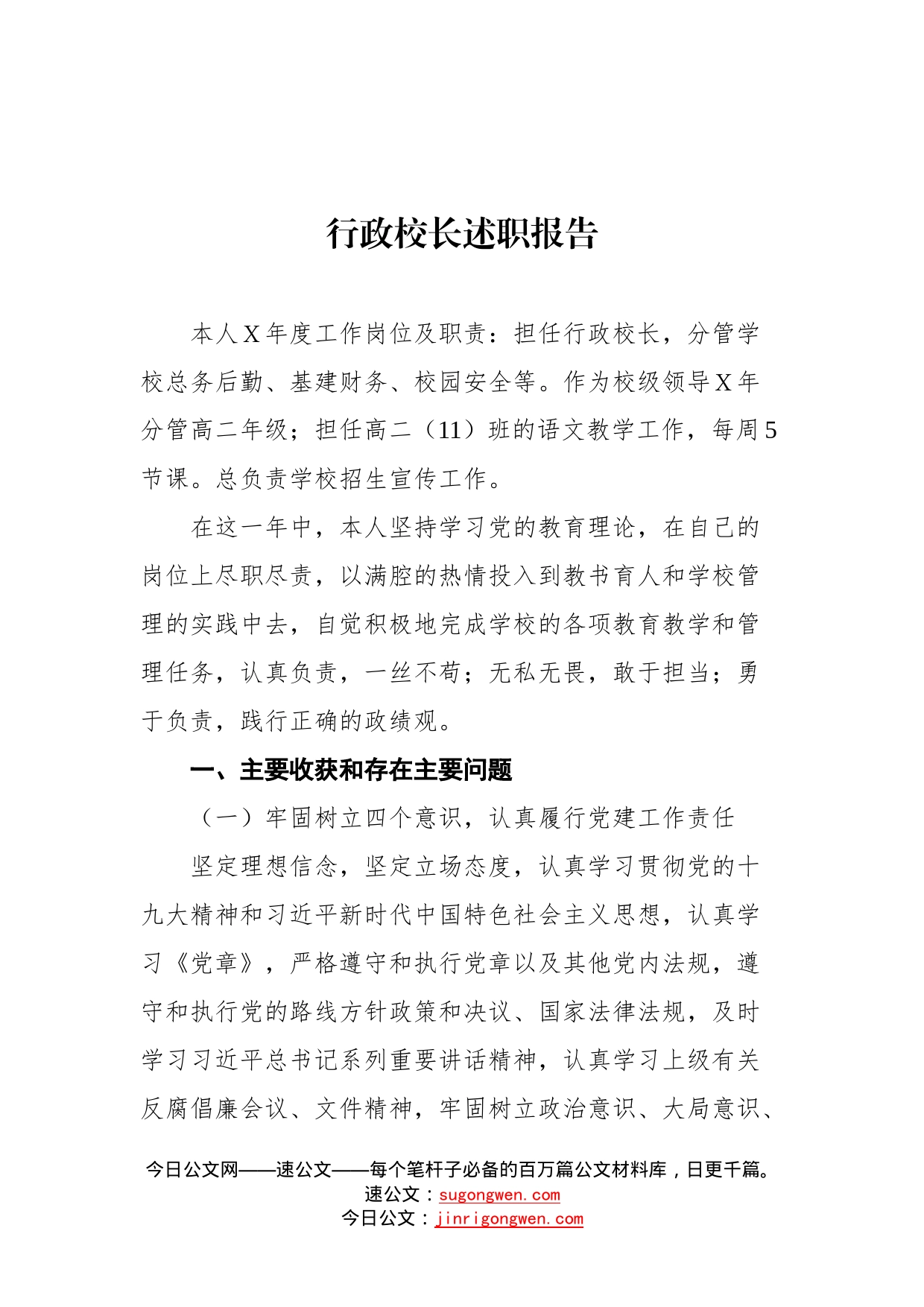 （学校）中学领导述职述廉报告汇编（5篇）_第2页