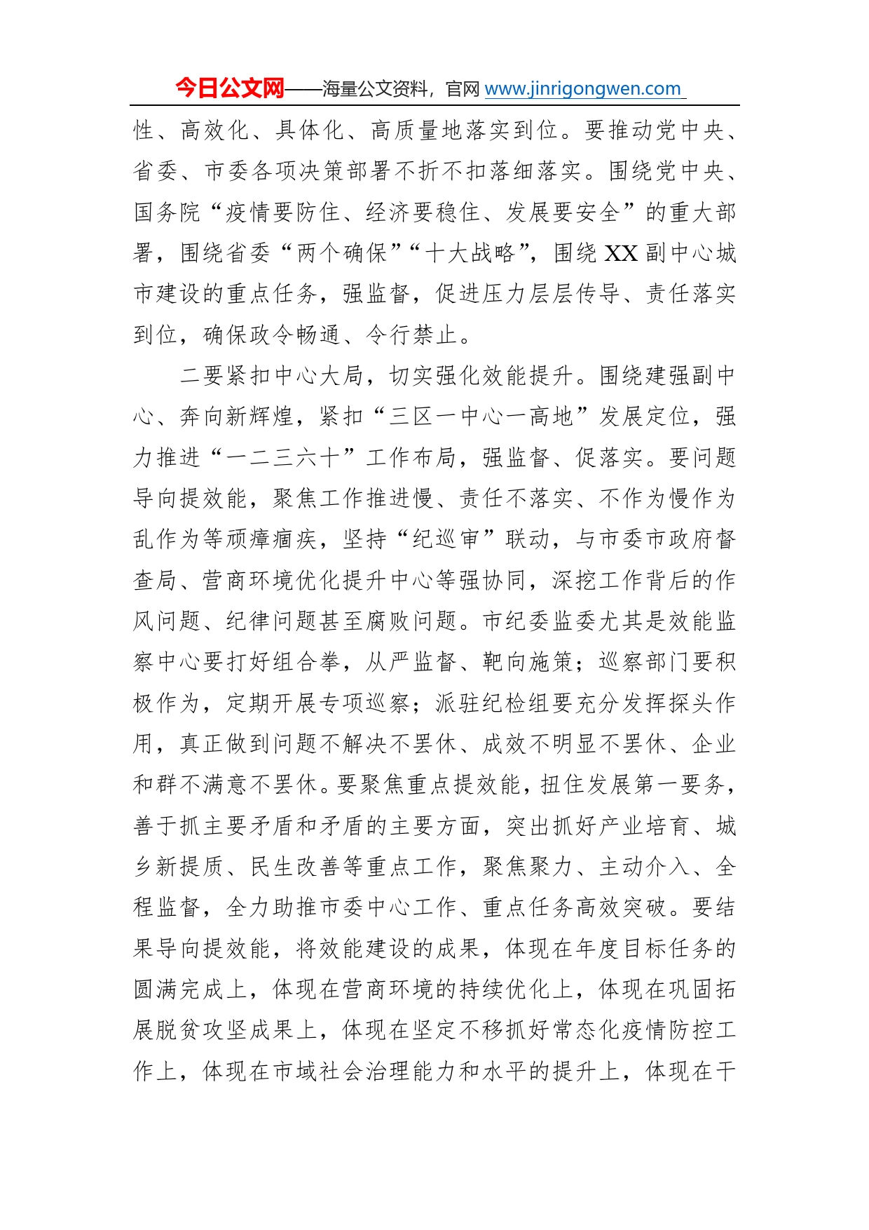 市委书记走访纪委监委座谈讲话提纲8_第2页