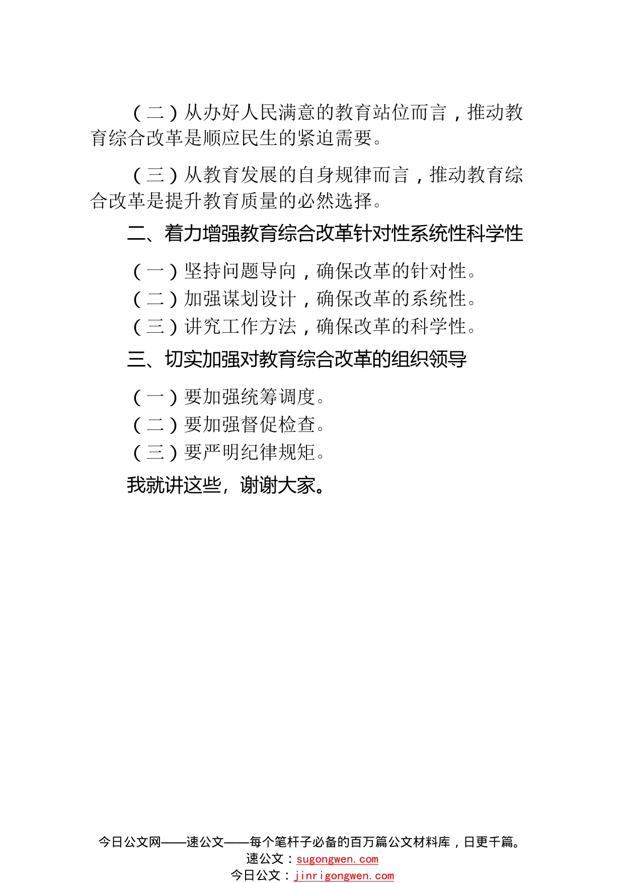 （框架）在全县教育综合改革动员大会上的讲话02_1_第2页