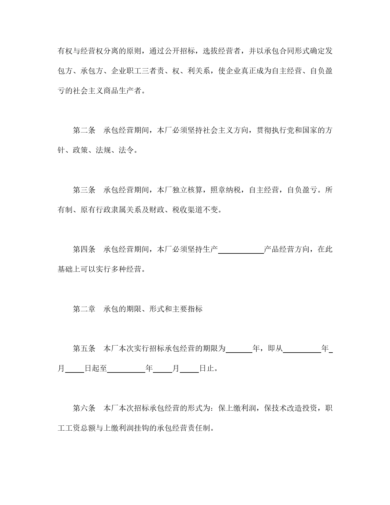 承包合同书（企业1）.doc_第2页