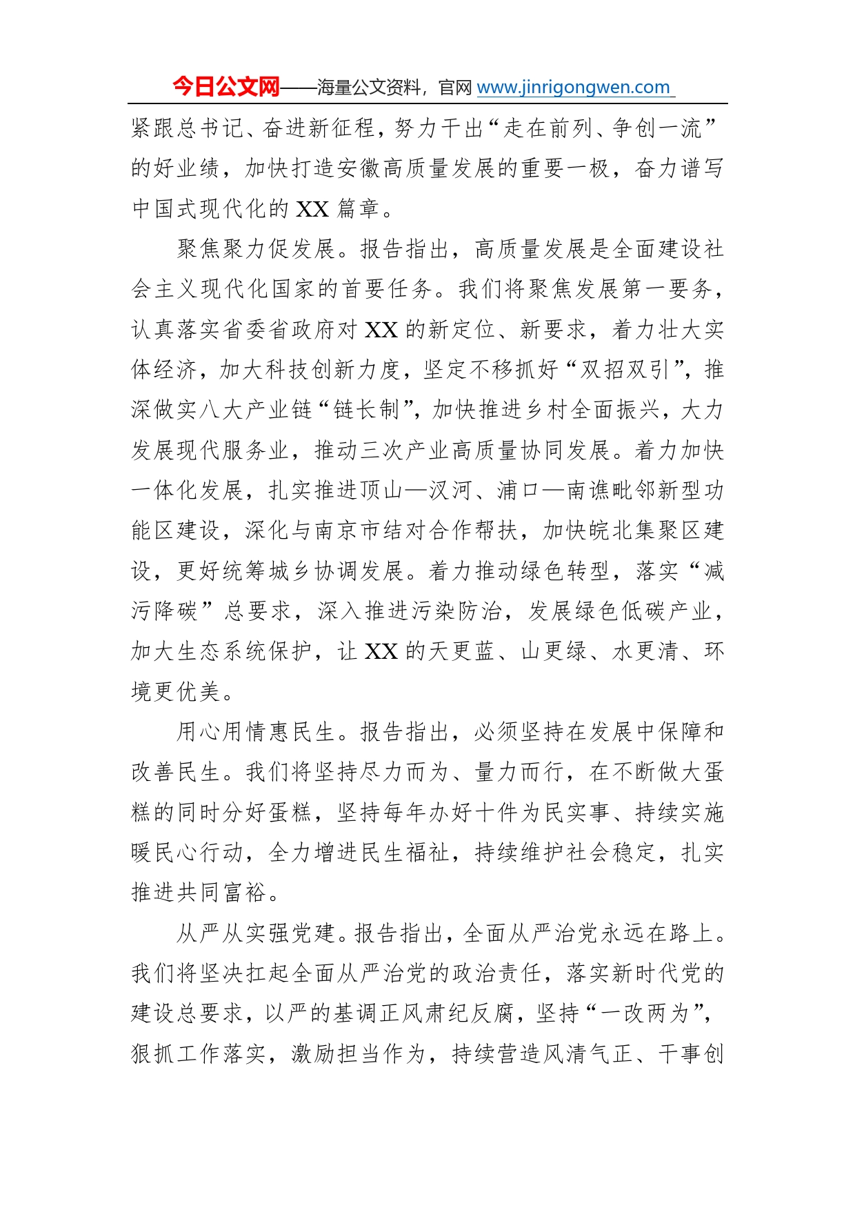 市委书记，军分区党委第一书记许继伟广播宣讲：奋进新征程开创新局面以党的二十大精神引领高质量发展（20221112）200_第2页