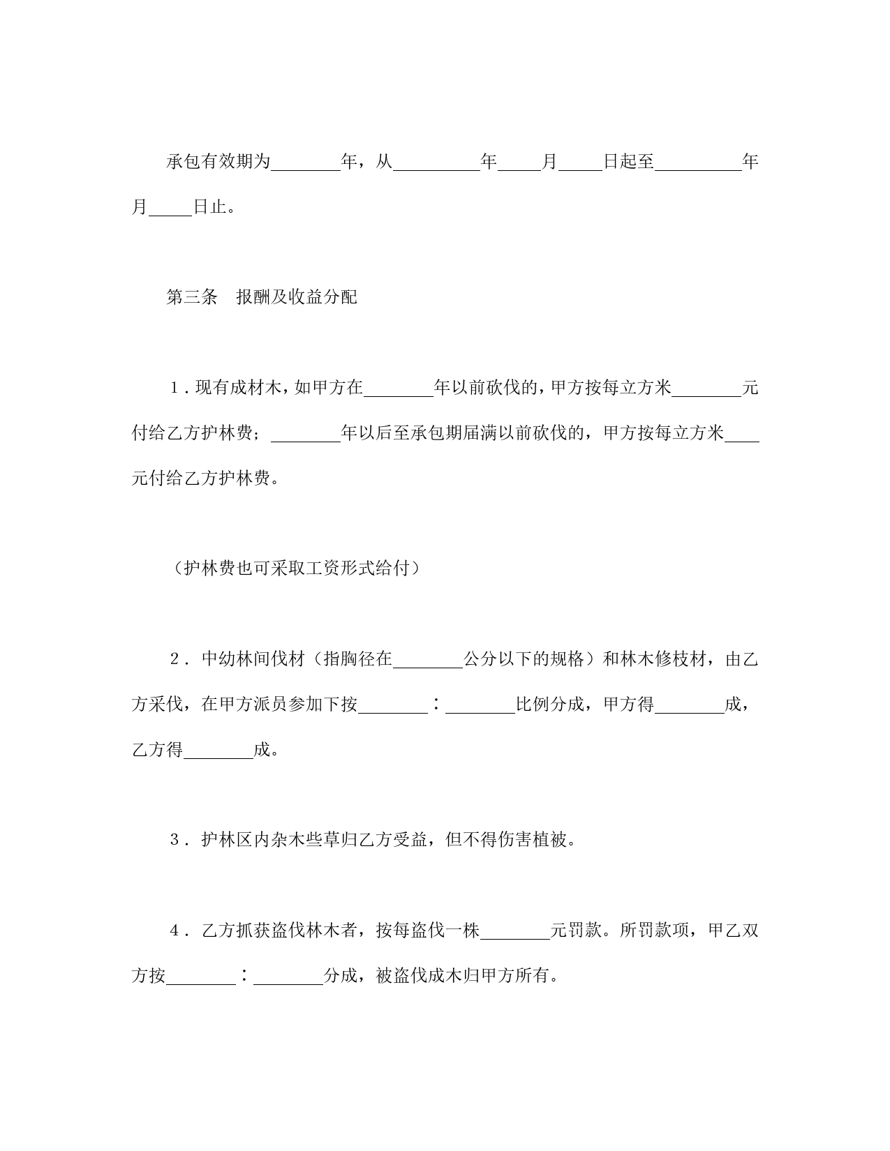 承包合同书（企业2）.doc_第2页