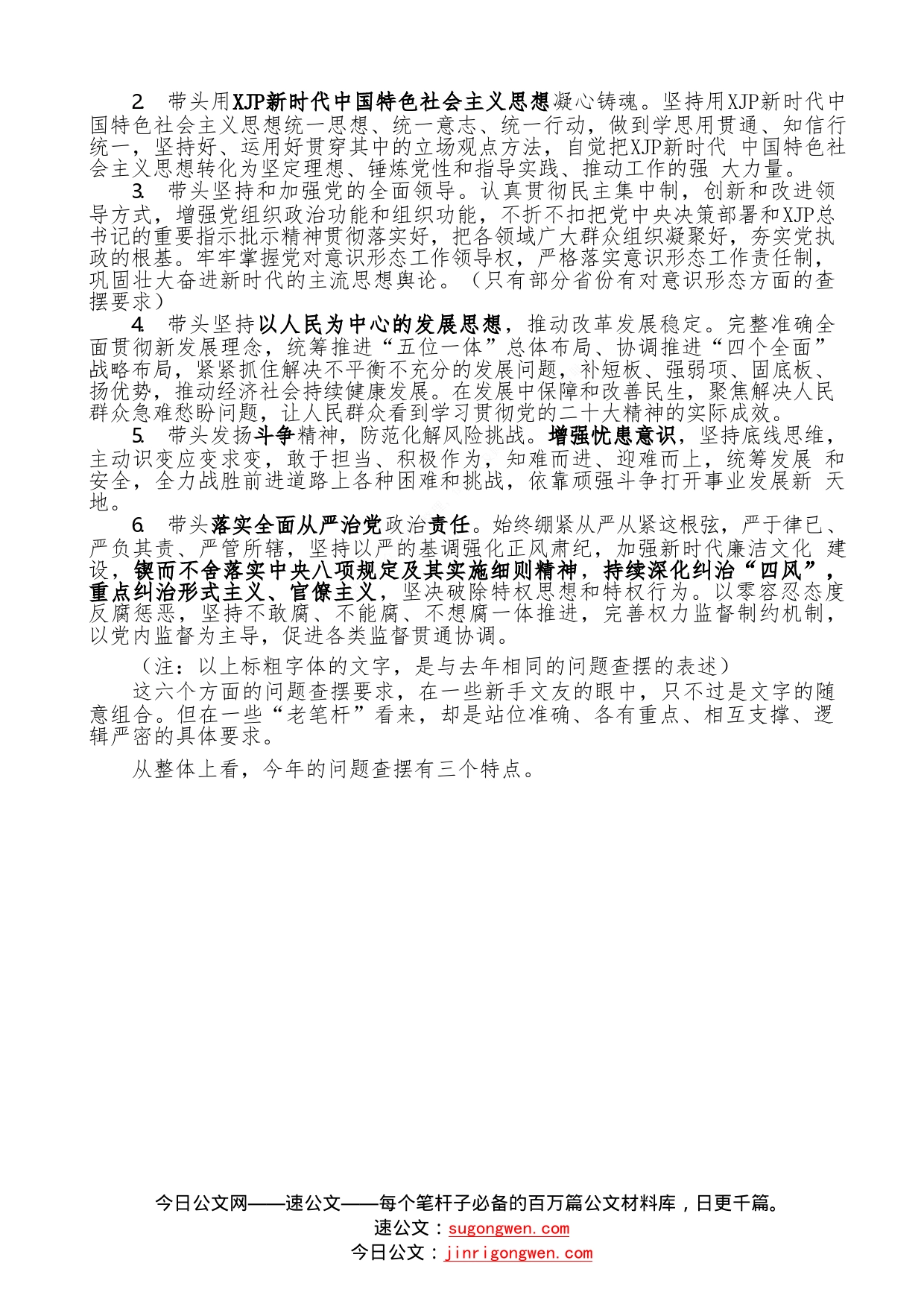 （综合）2022年民主生活会材料起草指南85_第2页