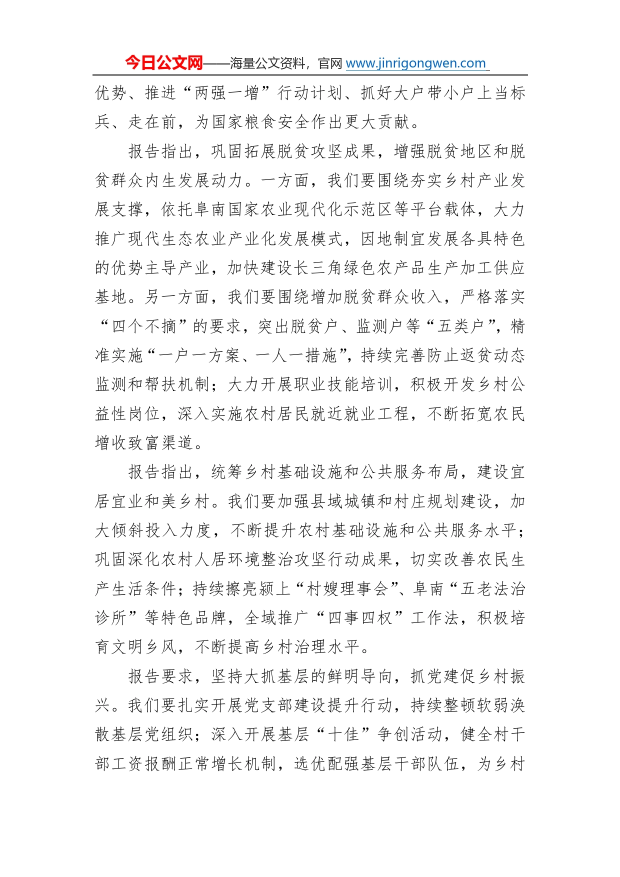 市委书记，现代产业园区党工委第一书记孙正东广播宣讲：深入学习贯彻党的二十大精神为全面推进乡村振兴贡献力量（20221110）8_第2页