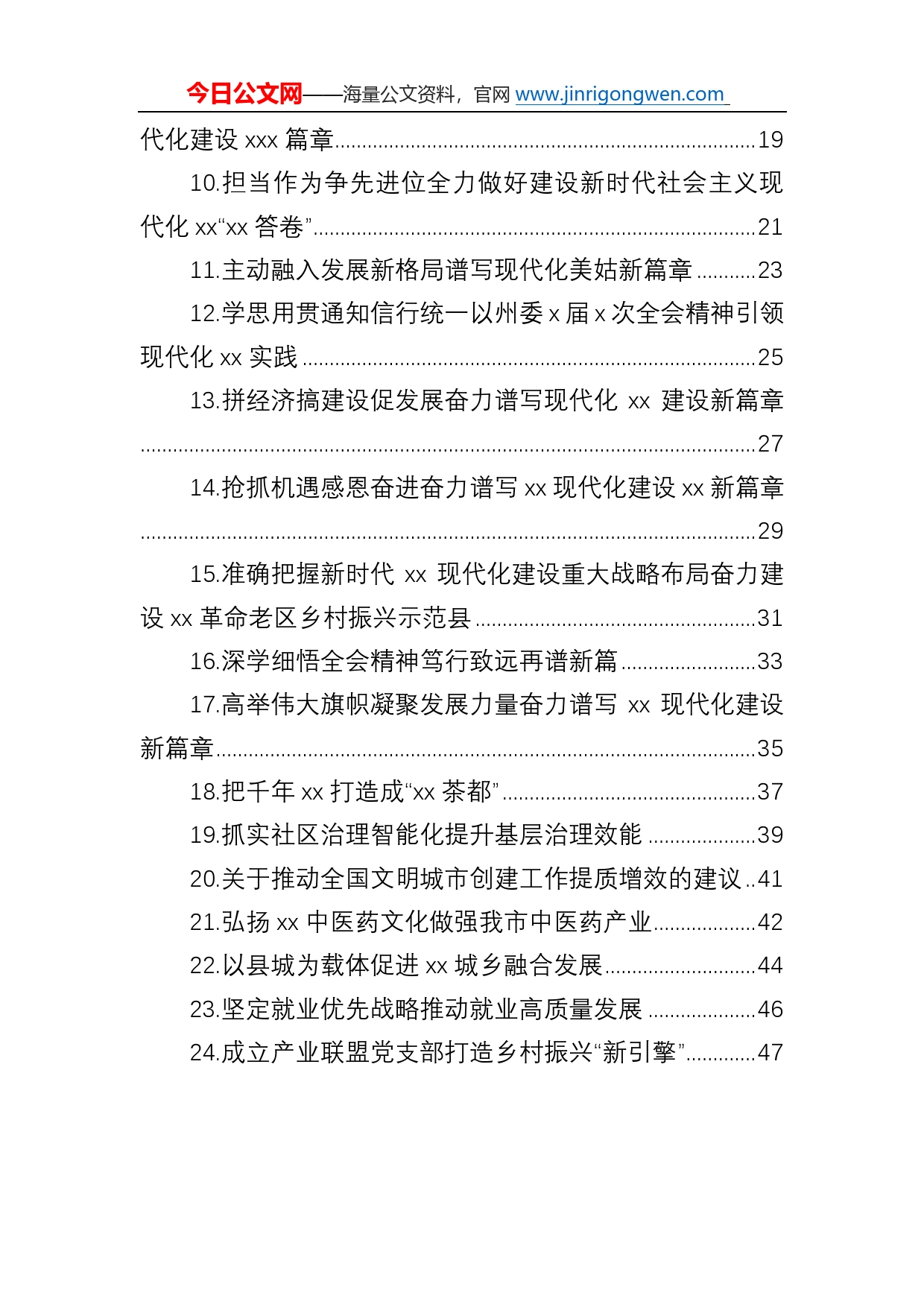 市委全会、政协委员大会发言材料汇编（24篇）589_第2页