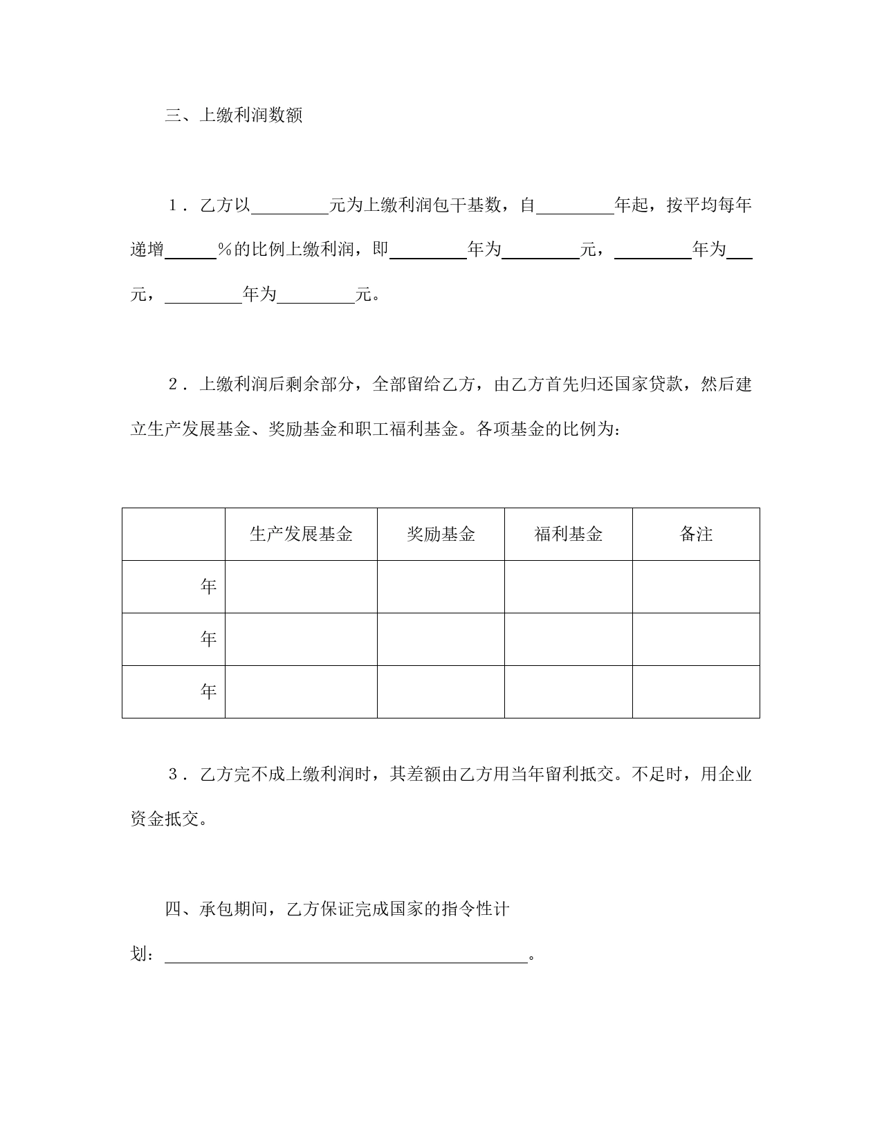 承包合同书（企业3）.doc_第2页