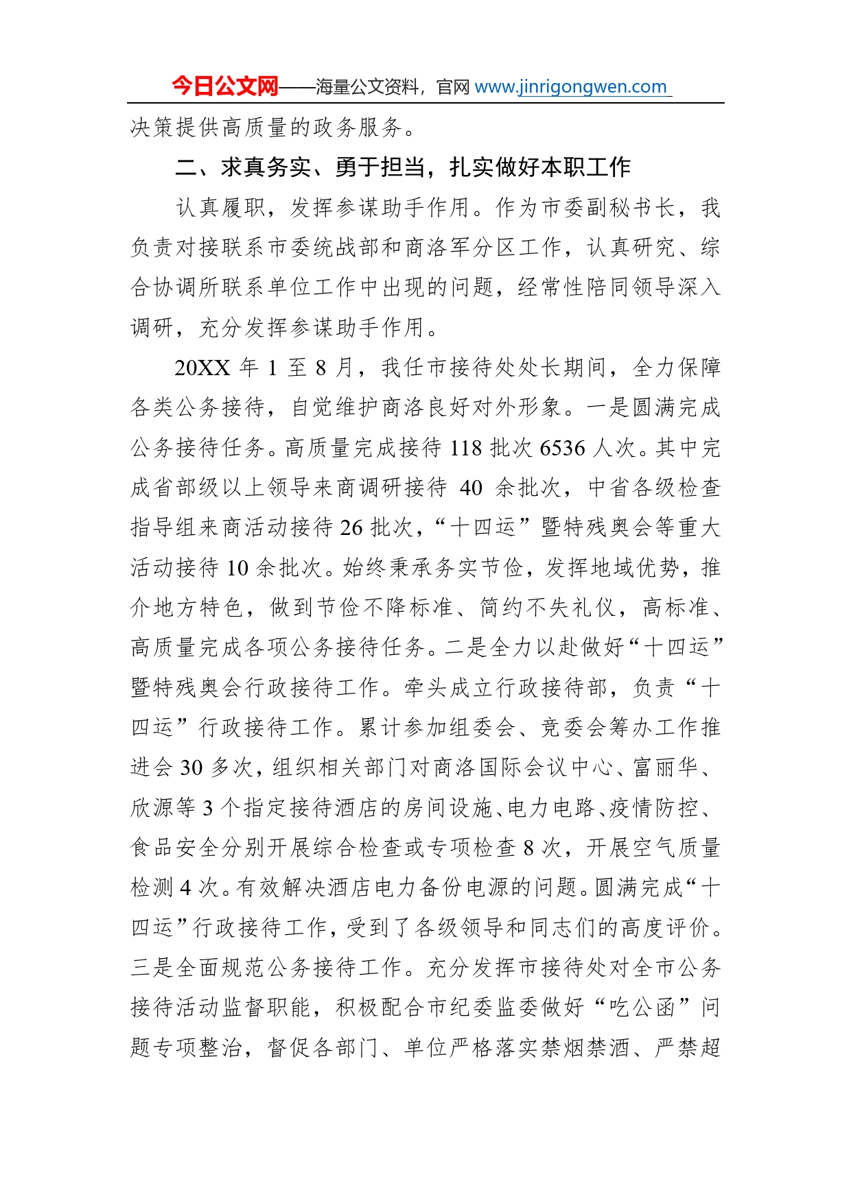 市委副秘书长、市机关事务管理局党组书记、局长20年度个人述职述廉报告（20220228）_第2页