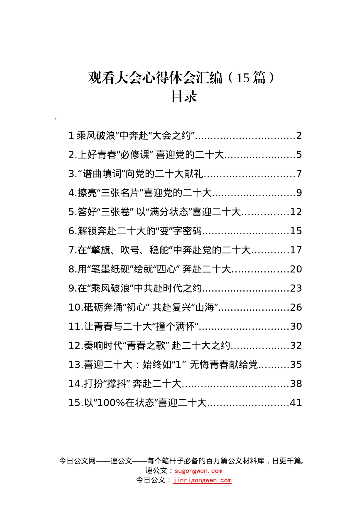 观看大会心得体会汇编15篇986_第1页