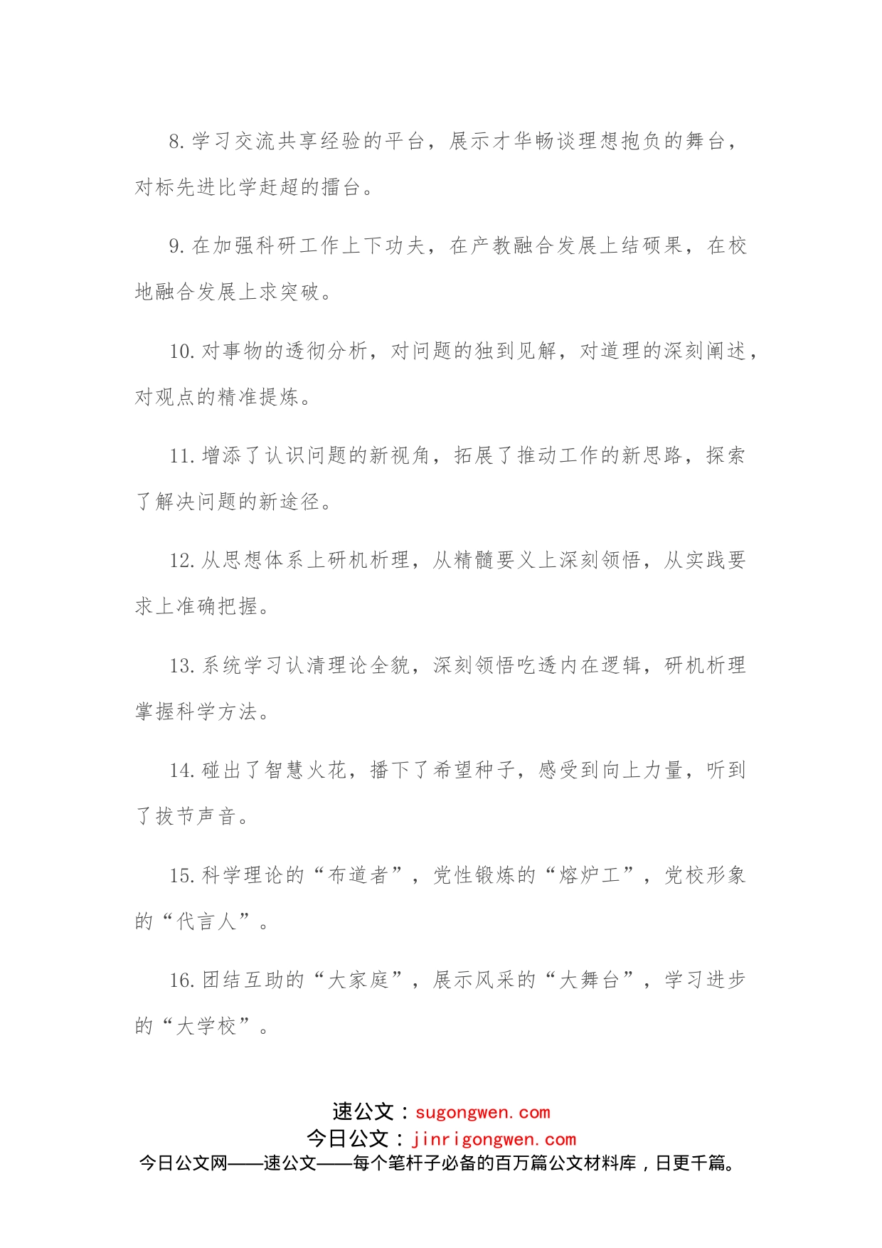 （40例）学习培训类排比句_第2页