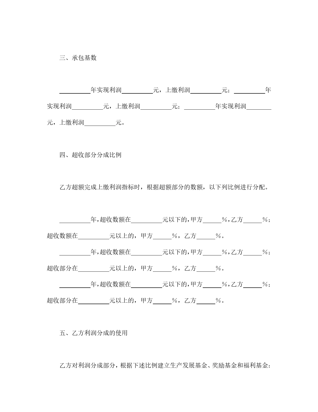 承包合同书（企业4）.doc_第2页