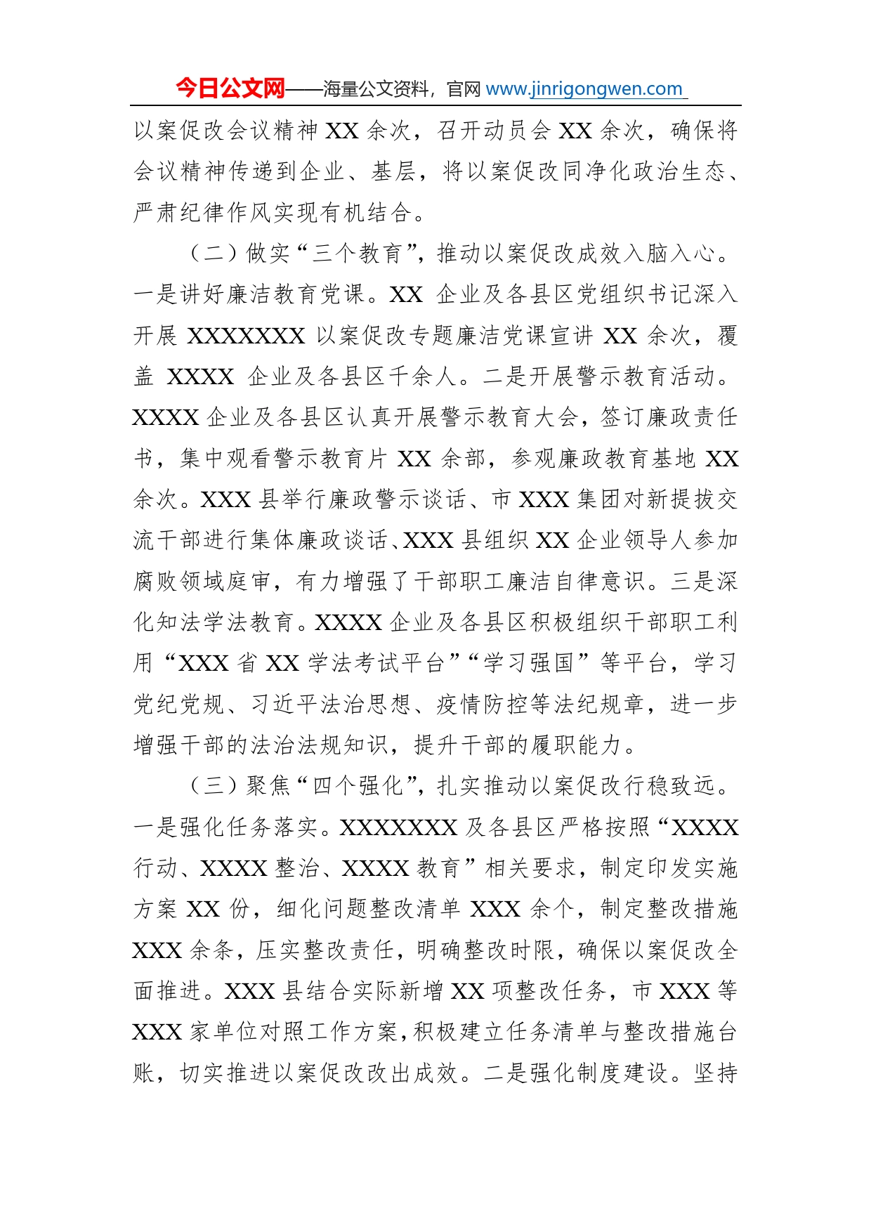 市委员会关于以案促改工作推进情况的报告_第2页