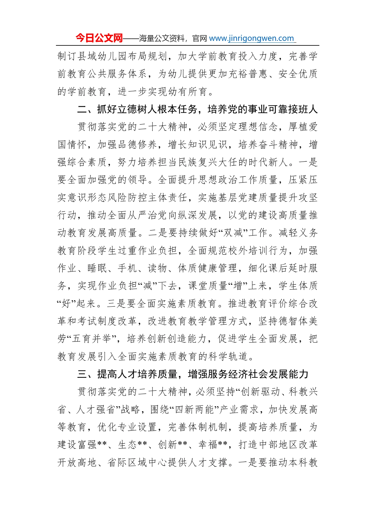 市委常委、副市长在市委理论学习中心组集体学习会上的发言_第2页