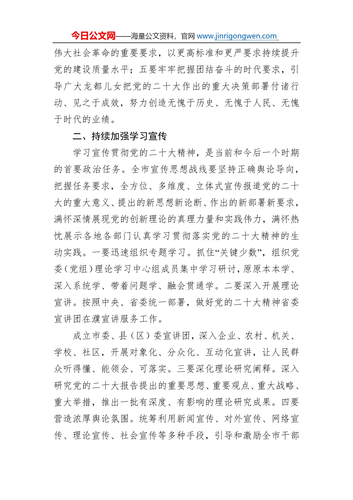 市委常委、宣传部部长在市委理论学习中心组集体学习会上的发言_第2页