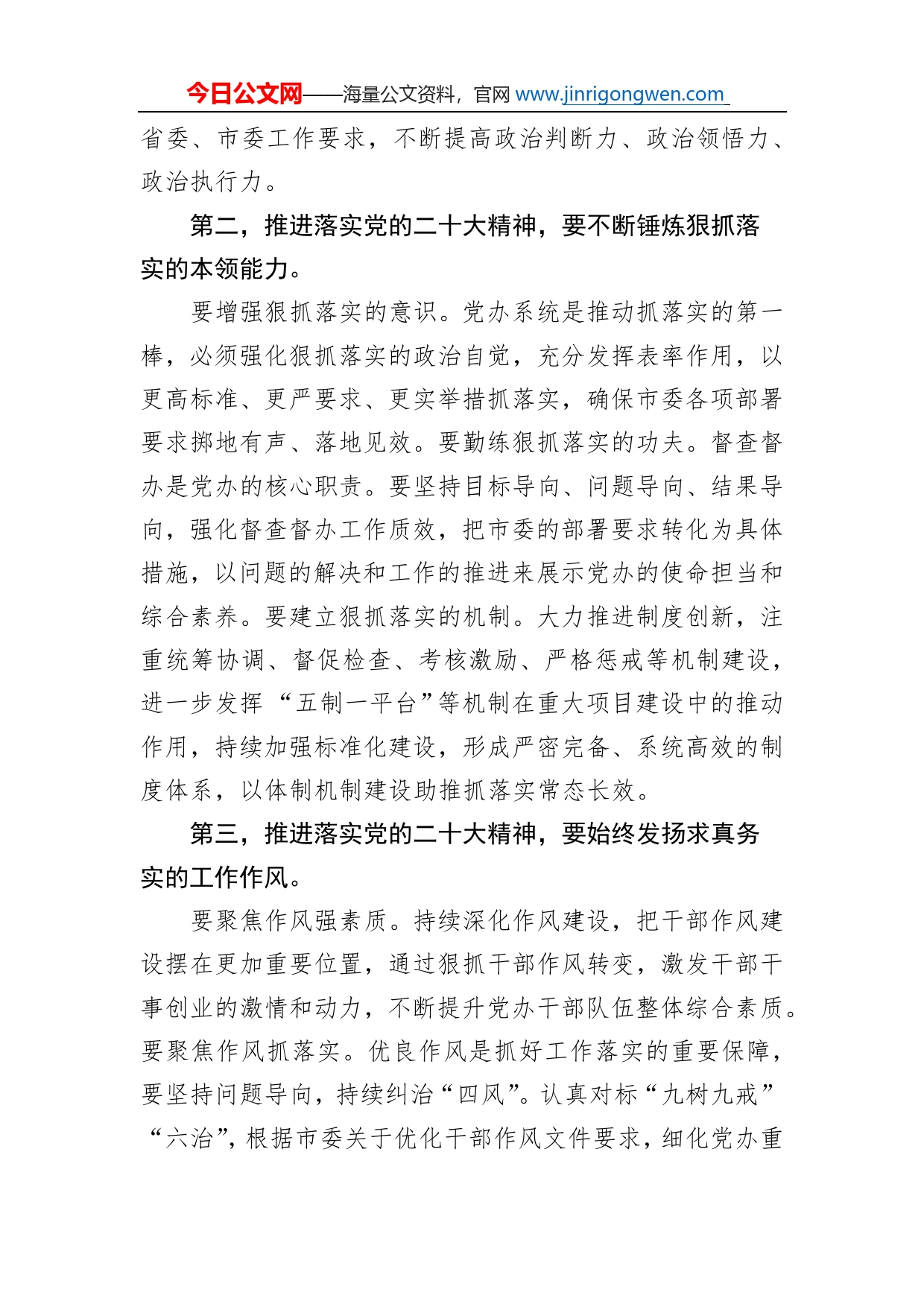 市委常委、市委秘书长：突出政治引领强化督查督办全面推进党的二十大精神在衡阳深入贯彻实施(20221109)_第2页