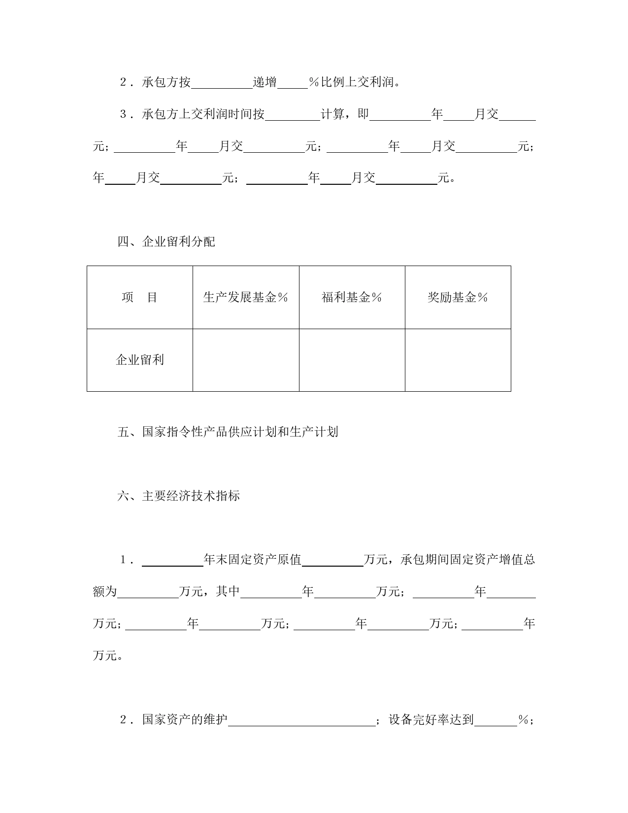 承包合同书（企业5）.doc_第2页