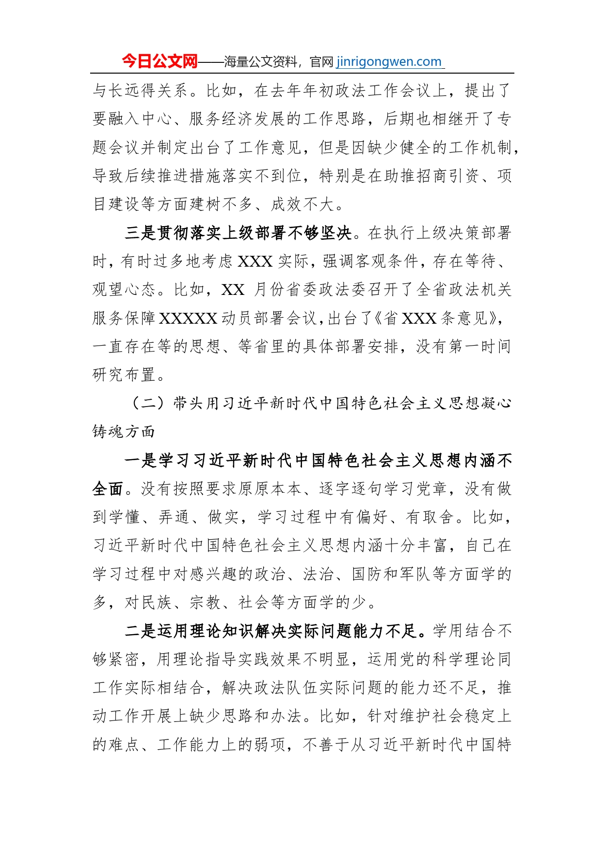 市委常委、政法委书记领导干部民主生活会对照检查材料（六个带头）【PDF版】_第2页