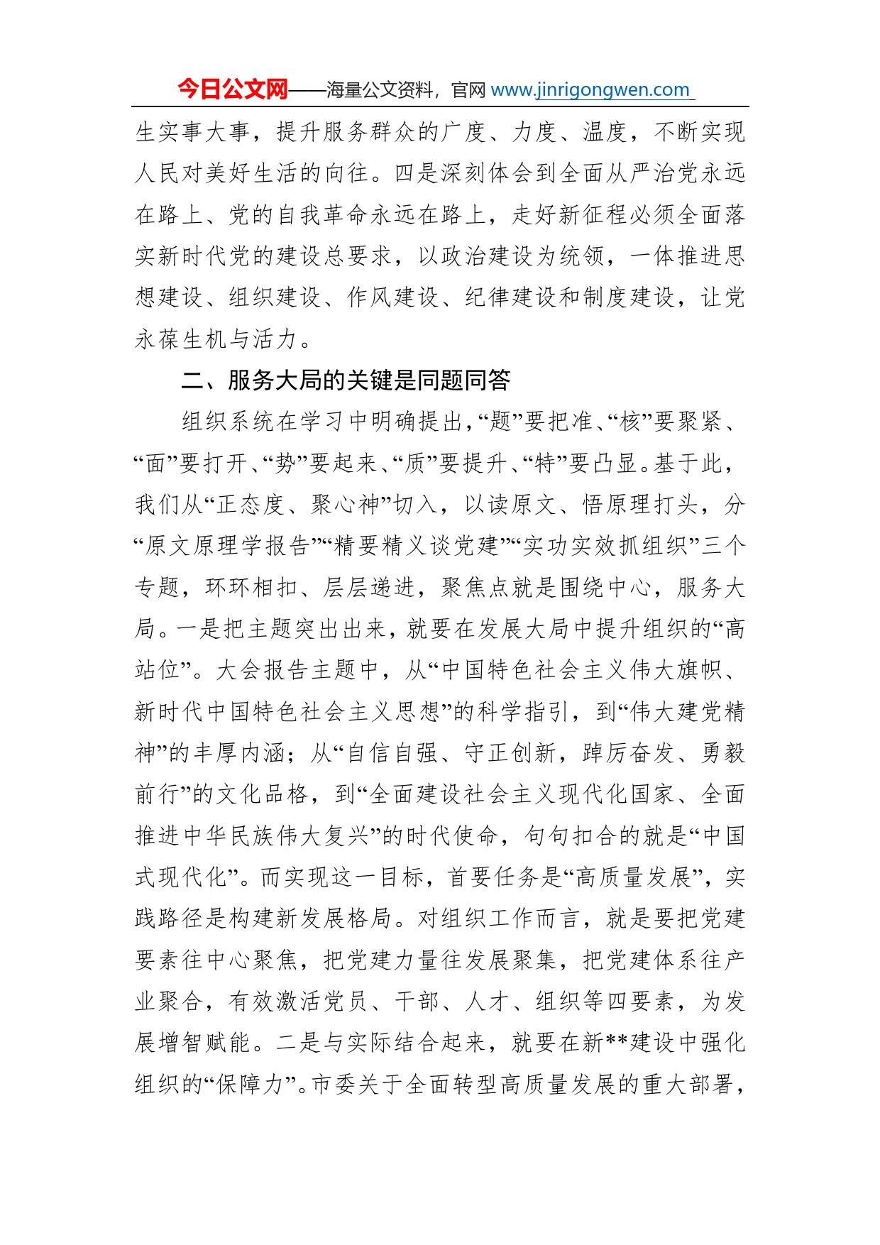 市委常委、组织部部长在市委理论学习中心组集体学习会上的发言_第2页