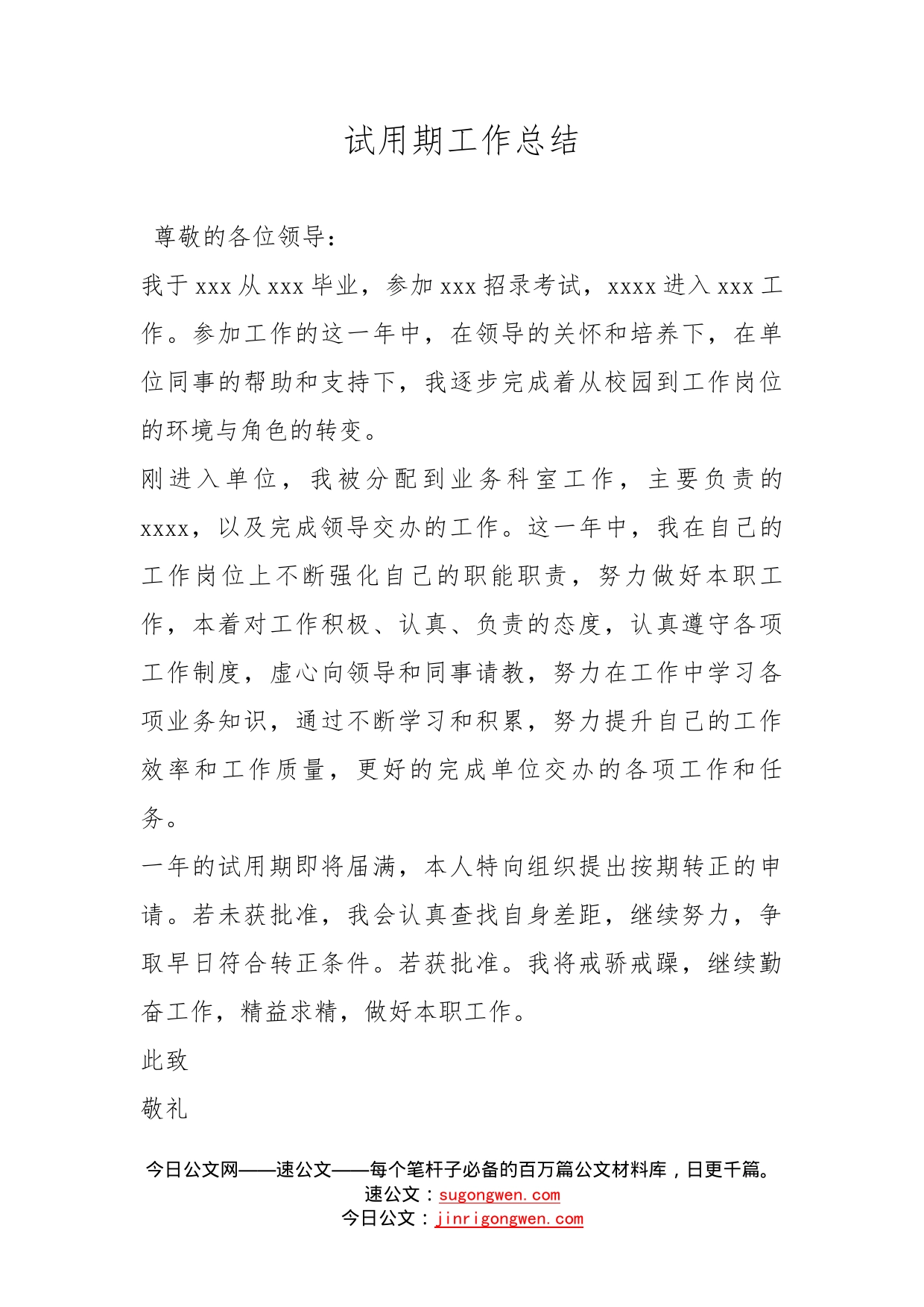 试用期工作总结_第1页