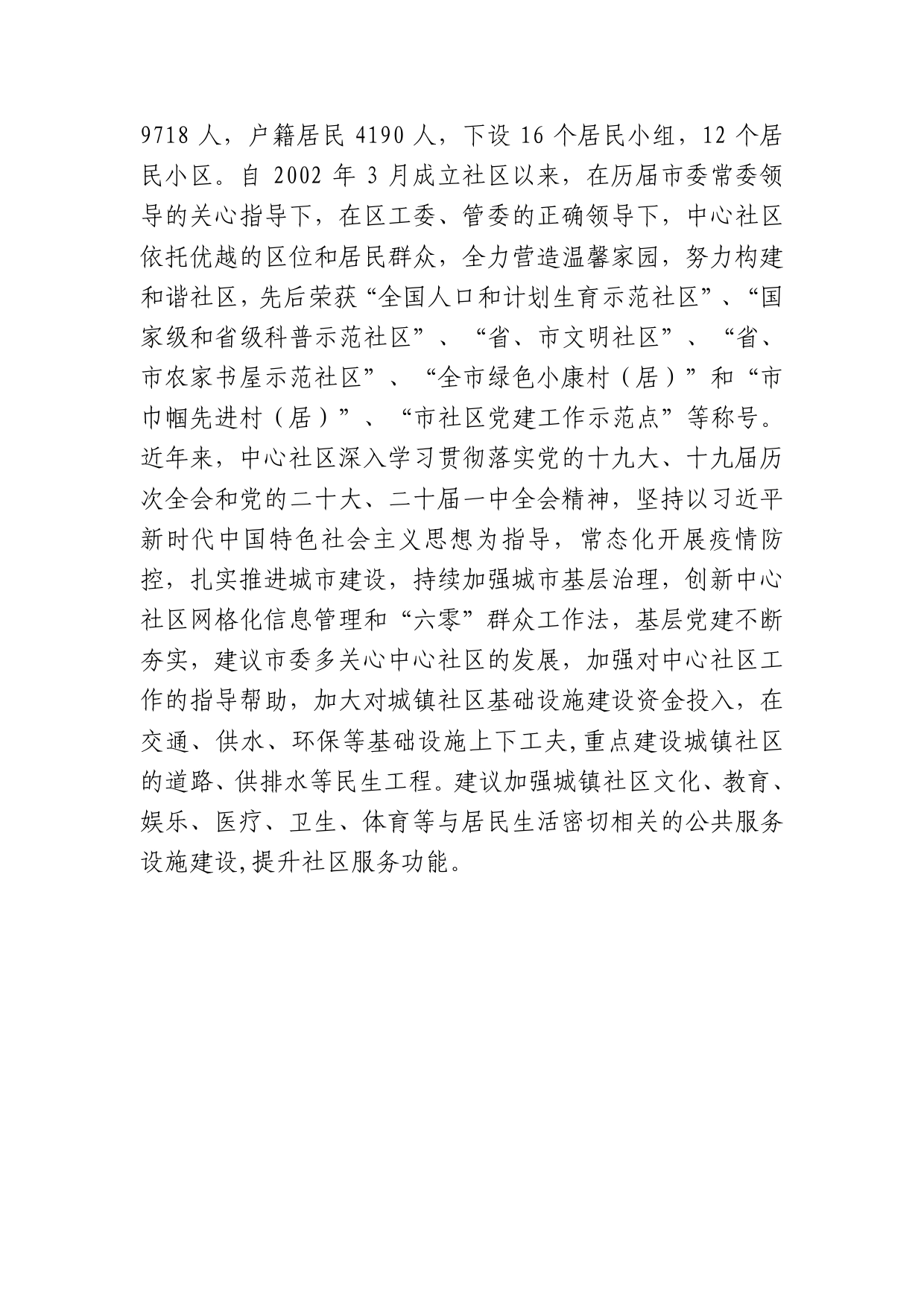 市委常委会前征求意见发言提纲（初稿）.1_第2页