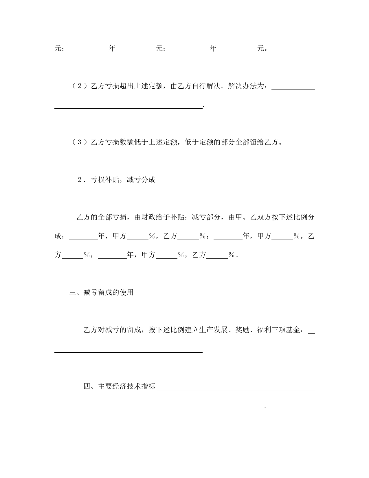 承包合同书（企业6）.doc_第2页