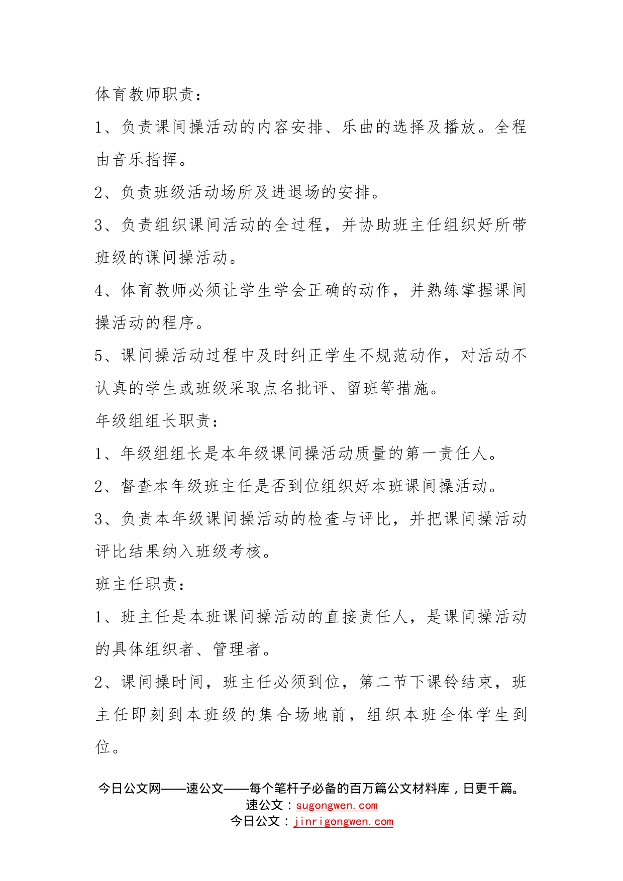 课间操实施方案_第2页