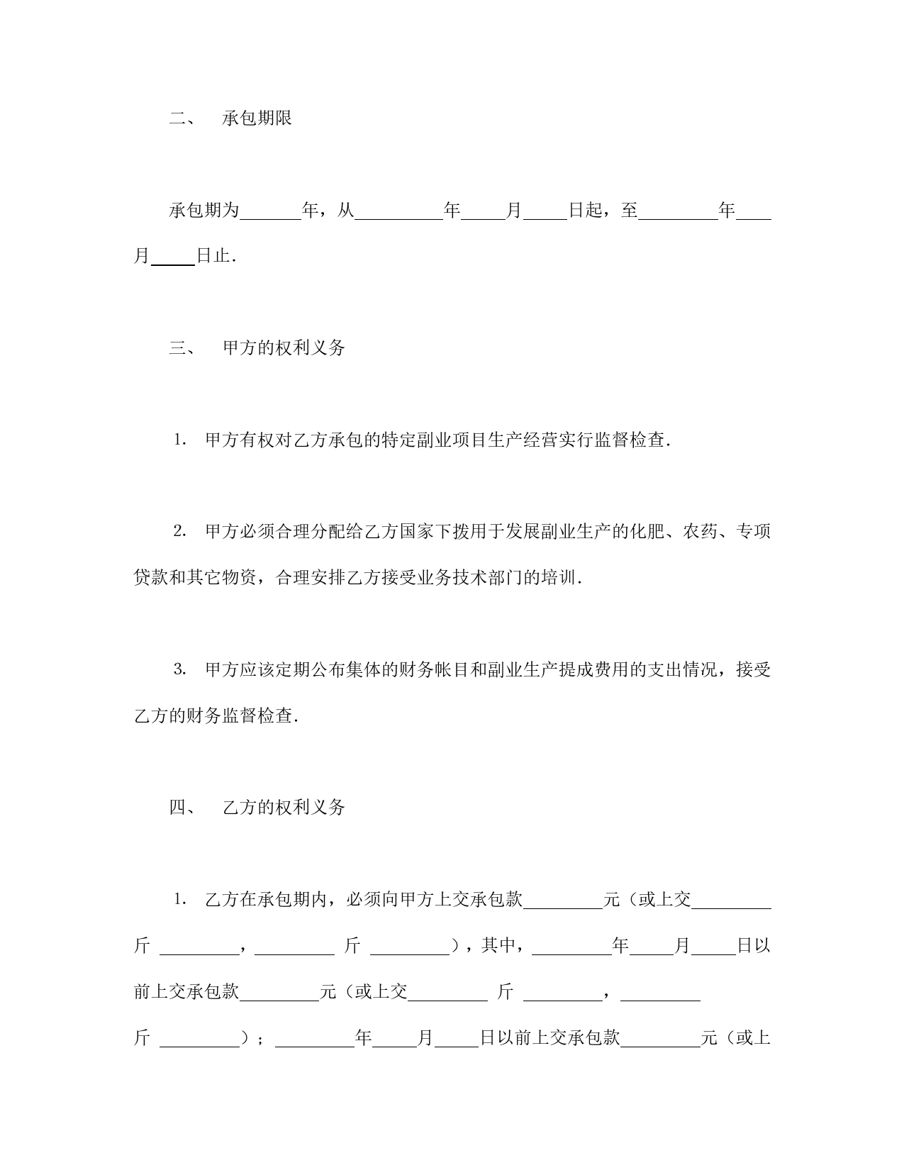 承包合同书（农副业）.doc_第2页