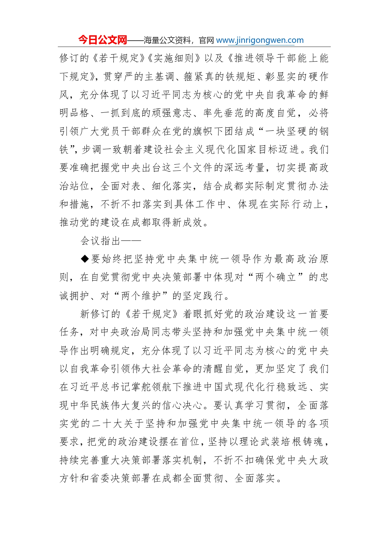 市委理论学习中心组举行专题学习会，集中学习习近平总书记在中央政治局会议上的重要讲话和中央有关文件精神6_第2页