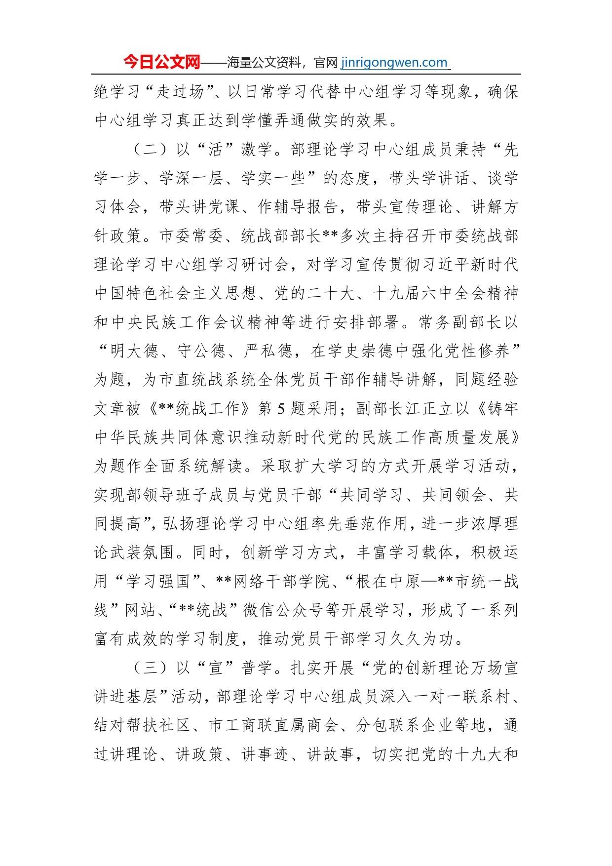 市委统战部关于2022年理论中心组学习工作总结_第2页