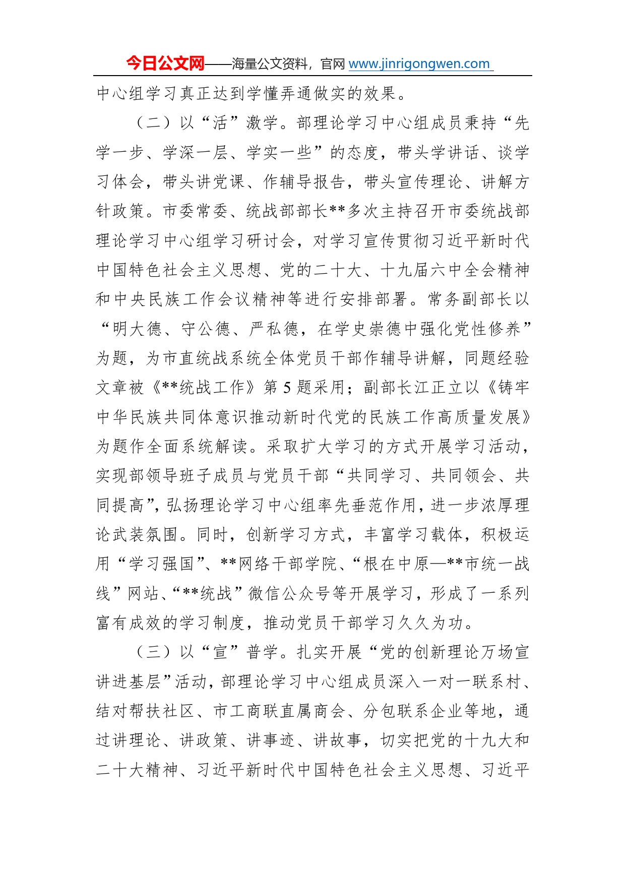 市委统战部关于2022年理论中心组学习工作总结694_第2页