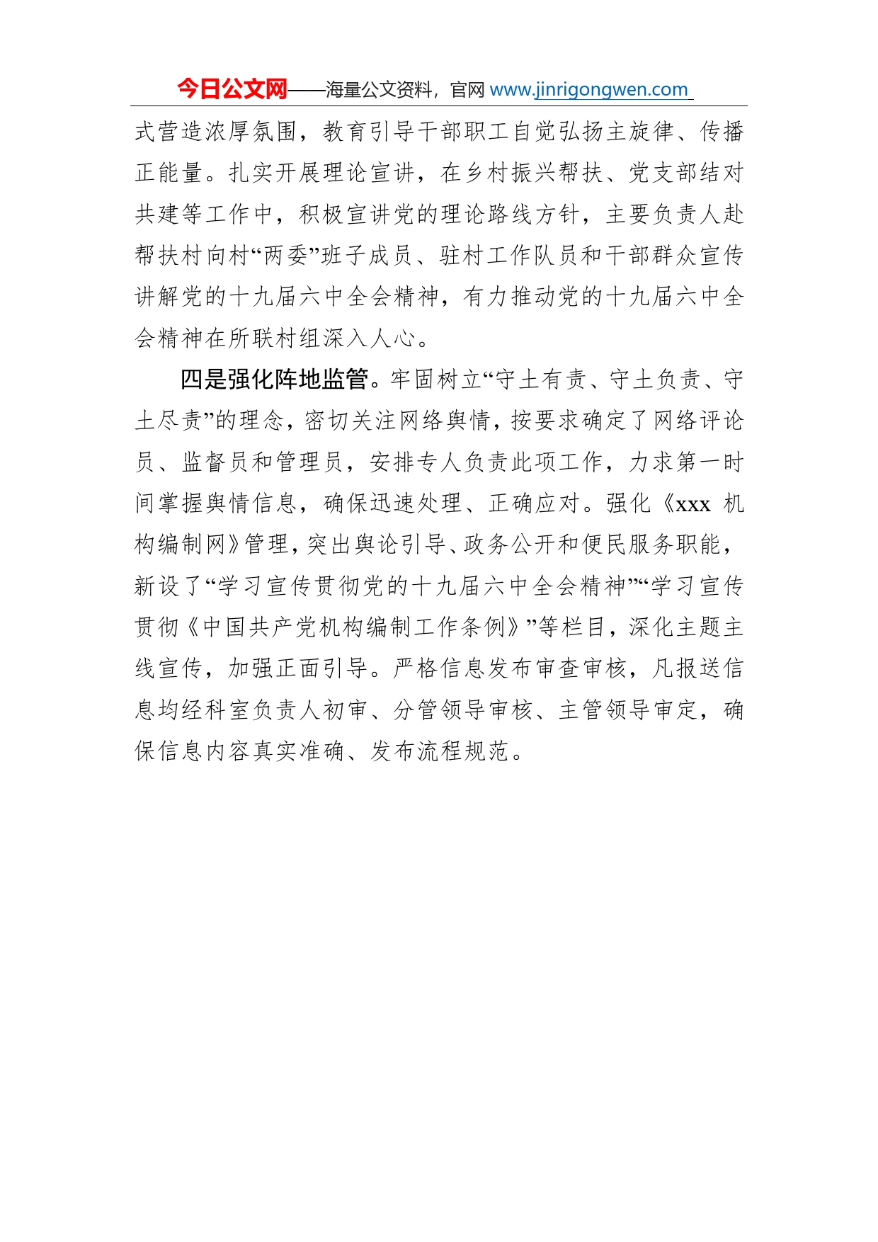 市委编办全面落实意识形态工作责任制_第2页