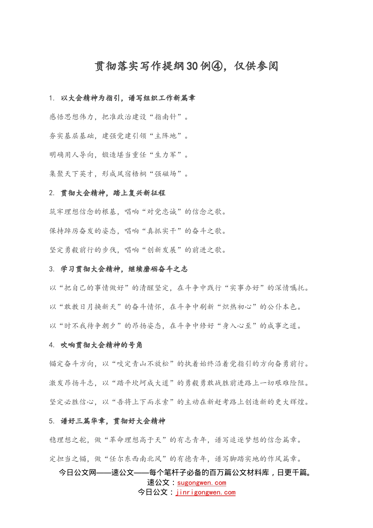 贯彻落实写作提纲30例④，仅供参阅_第1页