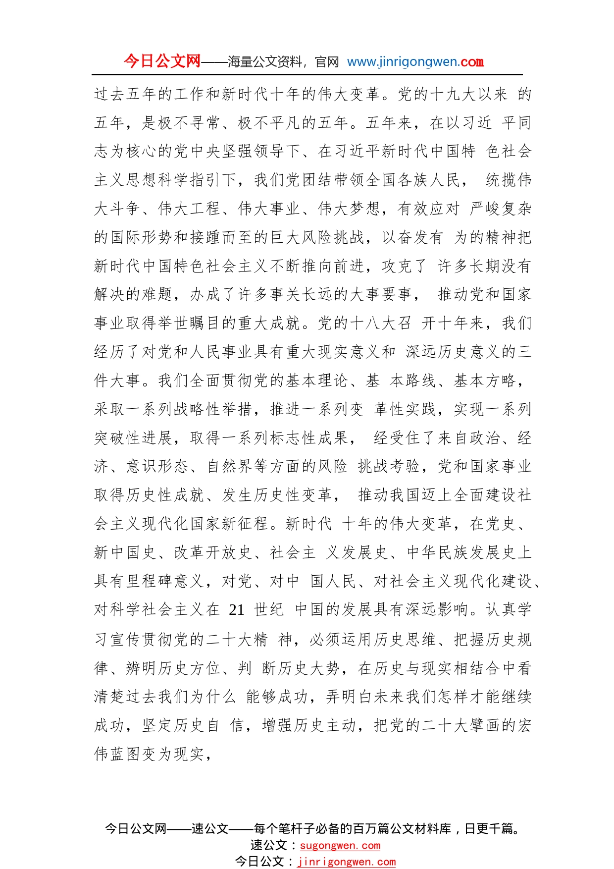 贵州省委常委、宣传部部长署名文章：在全面把握党的二十大精神上下功夫(20221125)_1_第2页