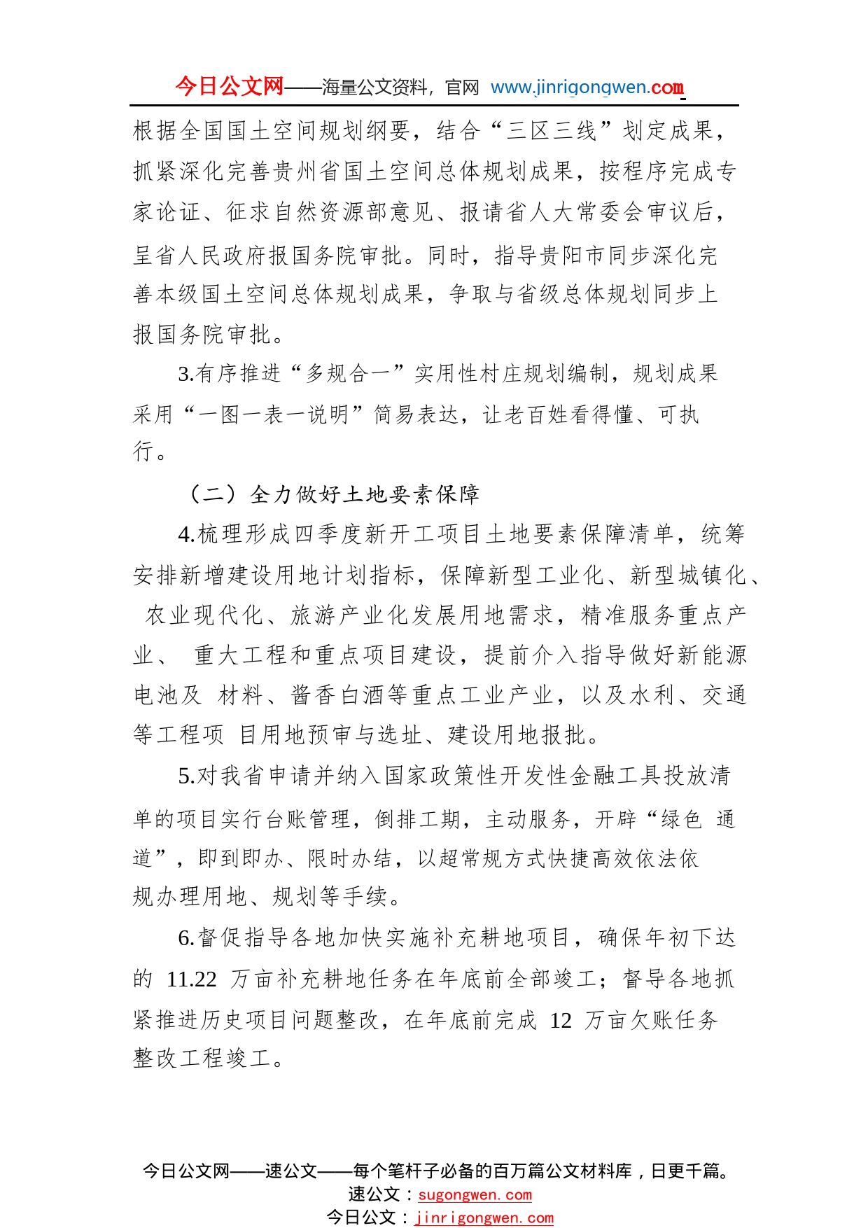 贵州省自然资源厅贯彻党的二十大精神决战四季度工作方案（20221102）82_1_第2页