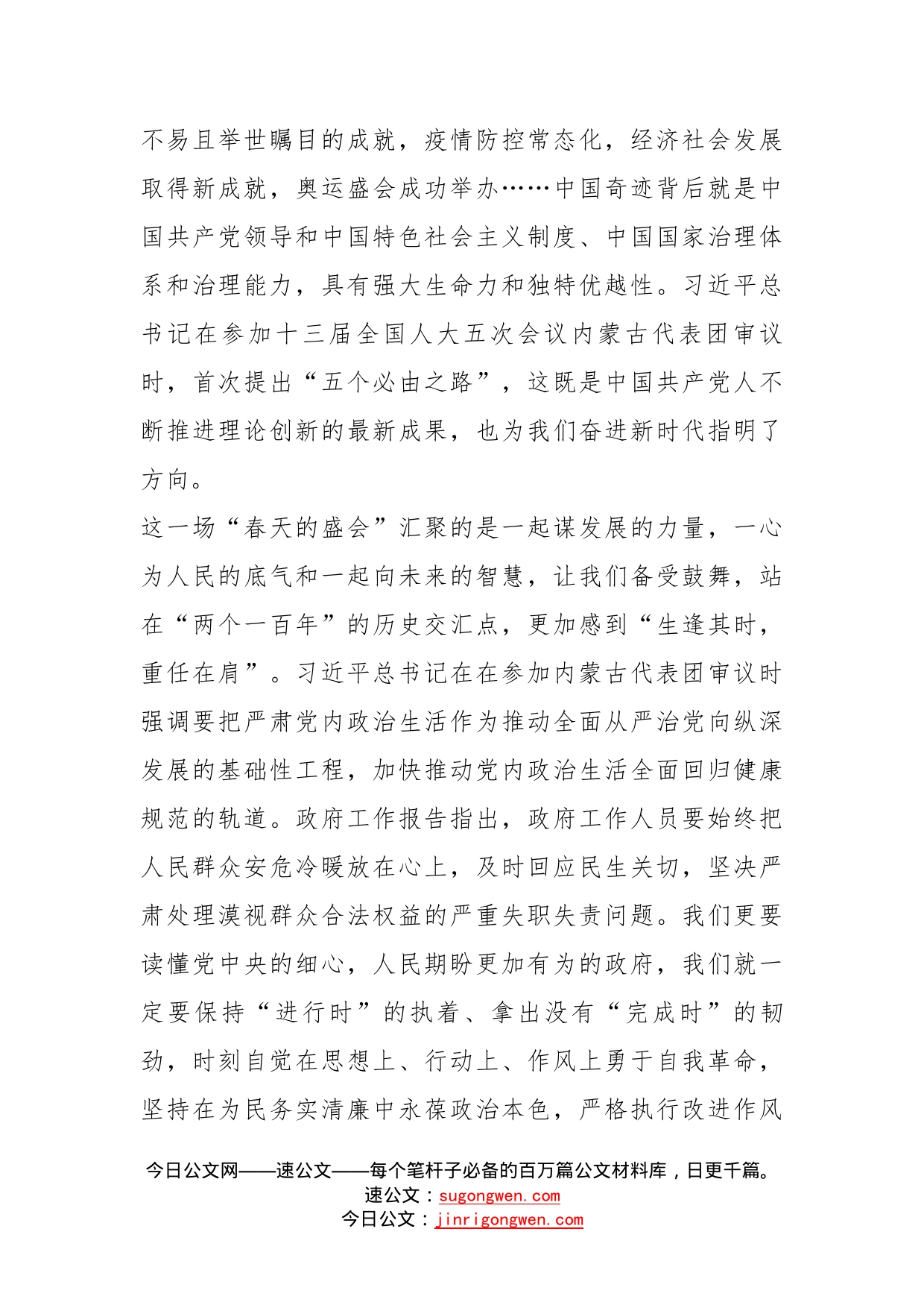 赴一场春天的盛会，一起向未来两会精神专题学习研讨发言材料_第2页