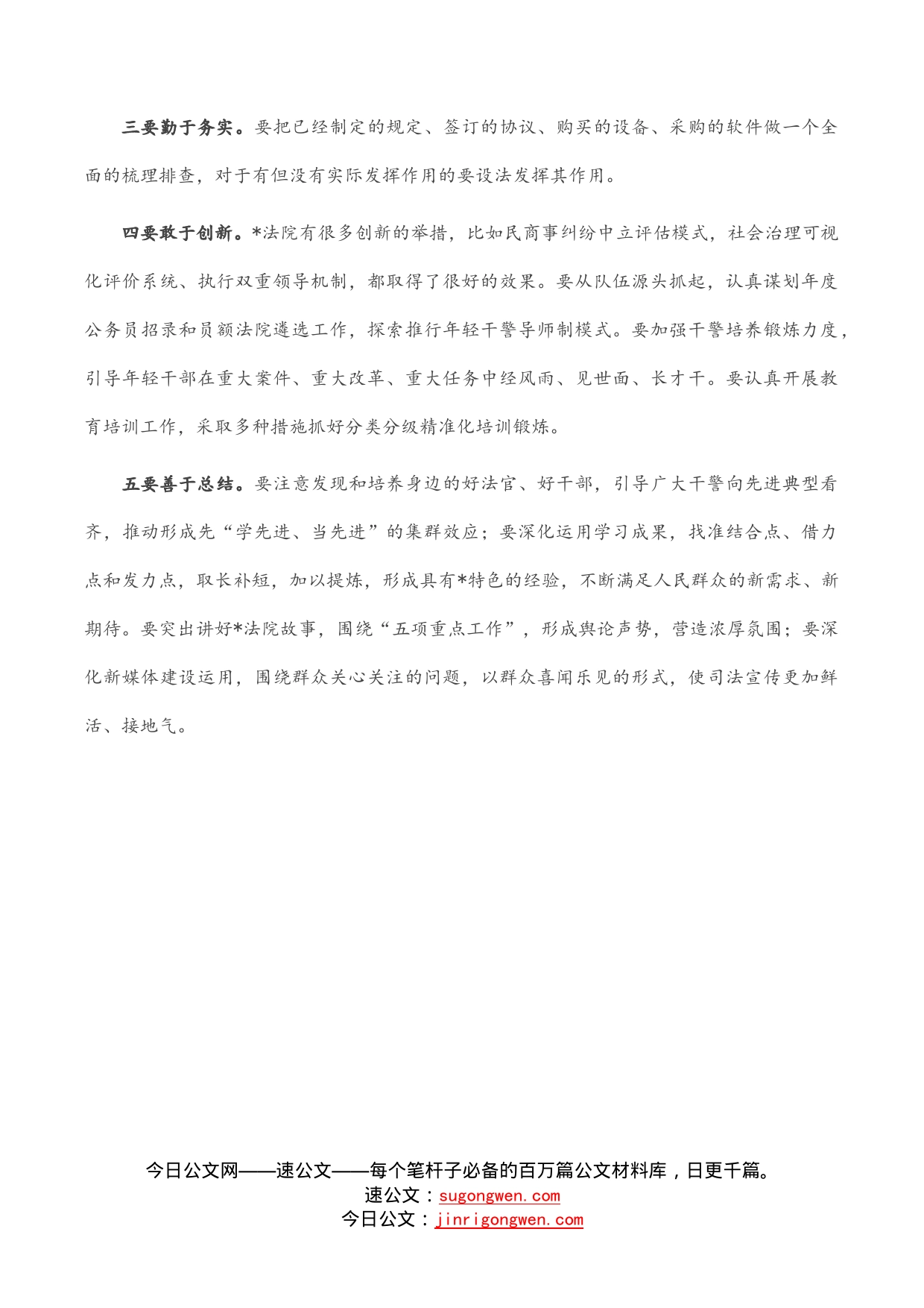 赴外市调研学习交流发言材料_第2页