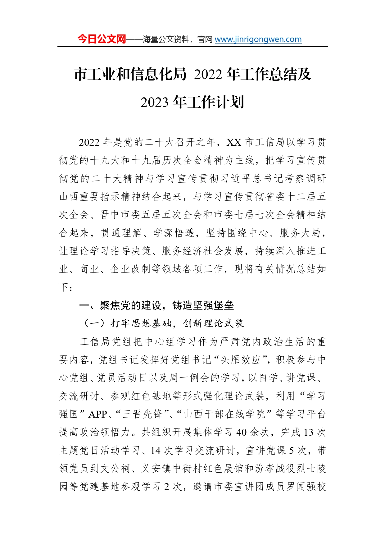 市工业和信息化局2022年工作总结及2023年工作计划2_第1页