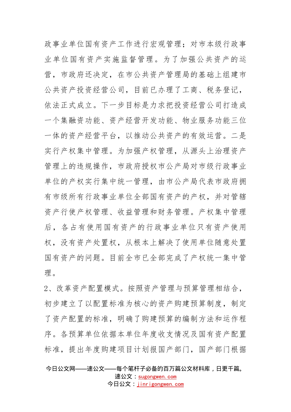 赴某市学习考察公共资产管理工作报告_第2页