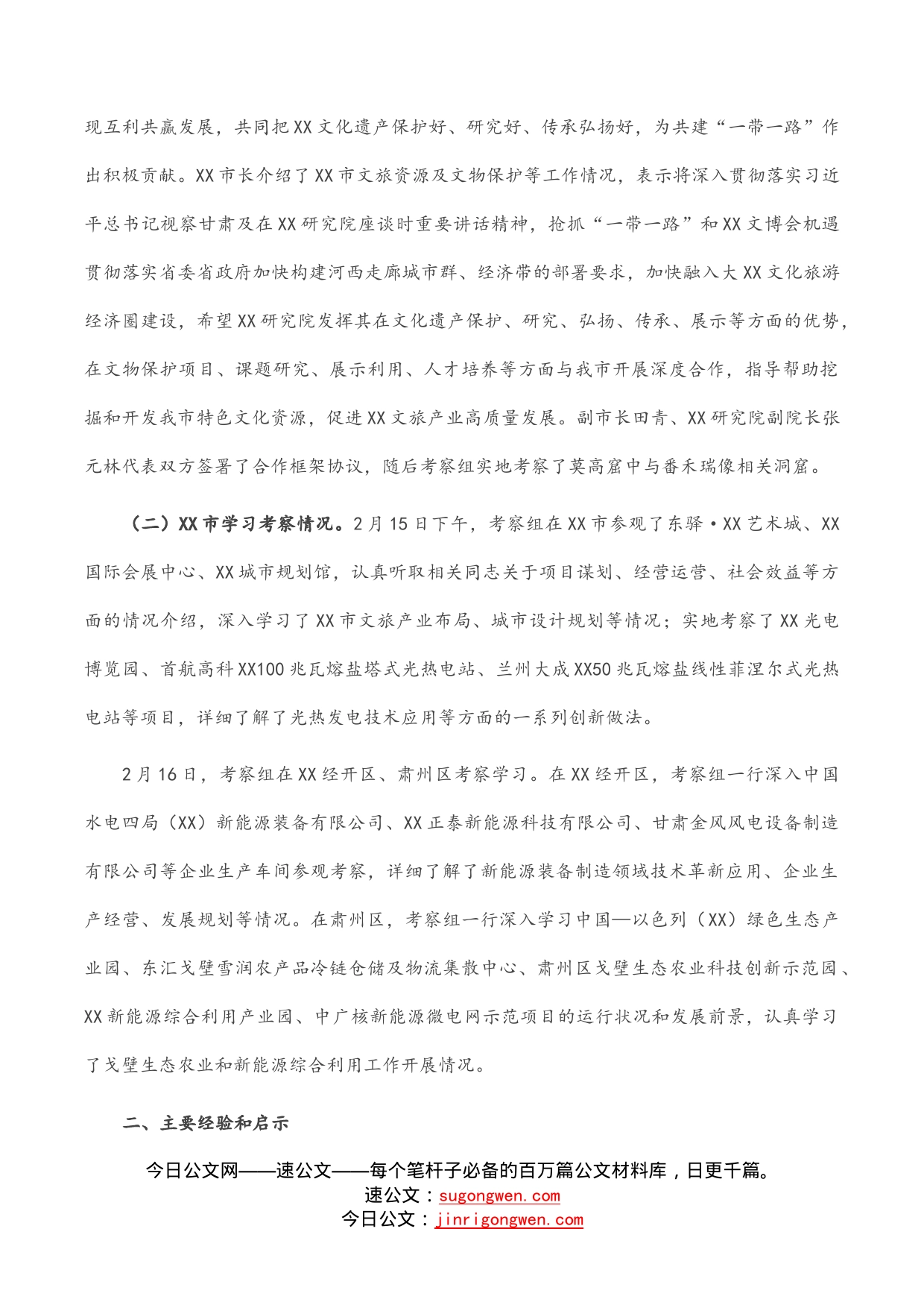 赴研究院学习考察报告_第2页