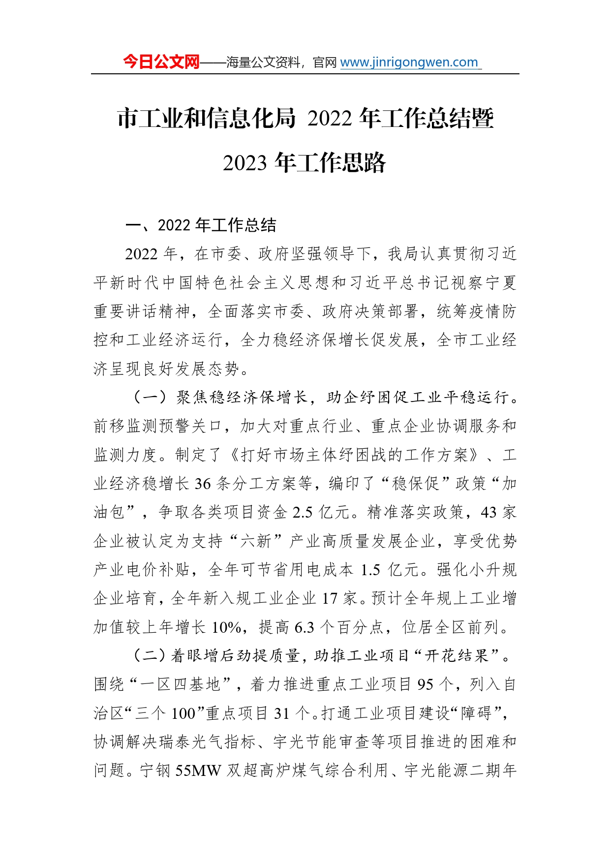 市工业和信息化局2022年工作总结暨2023年工作思路_第1页